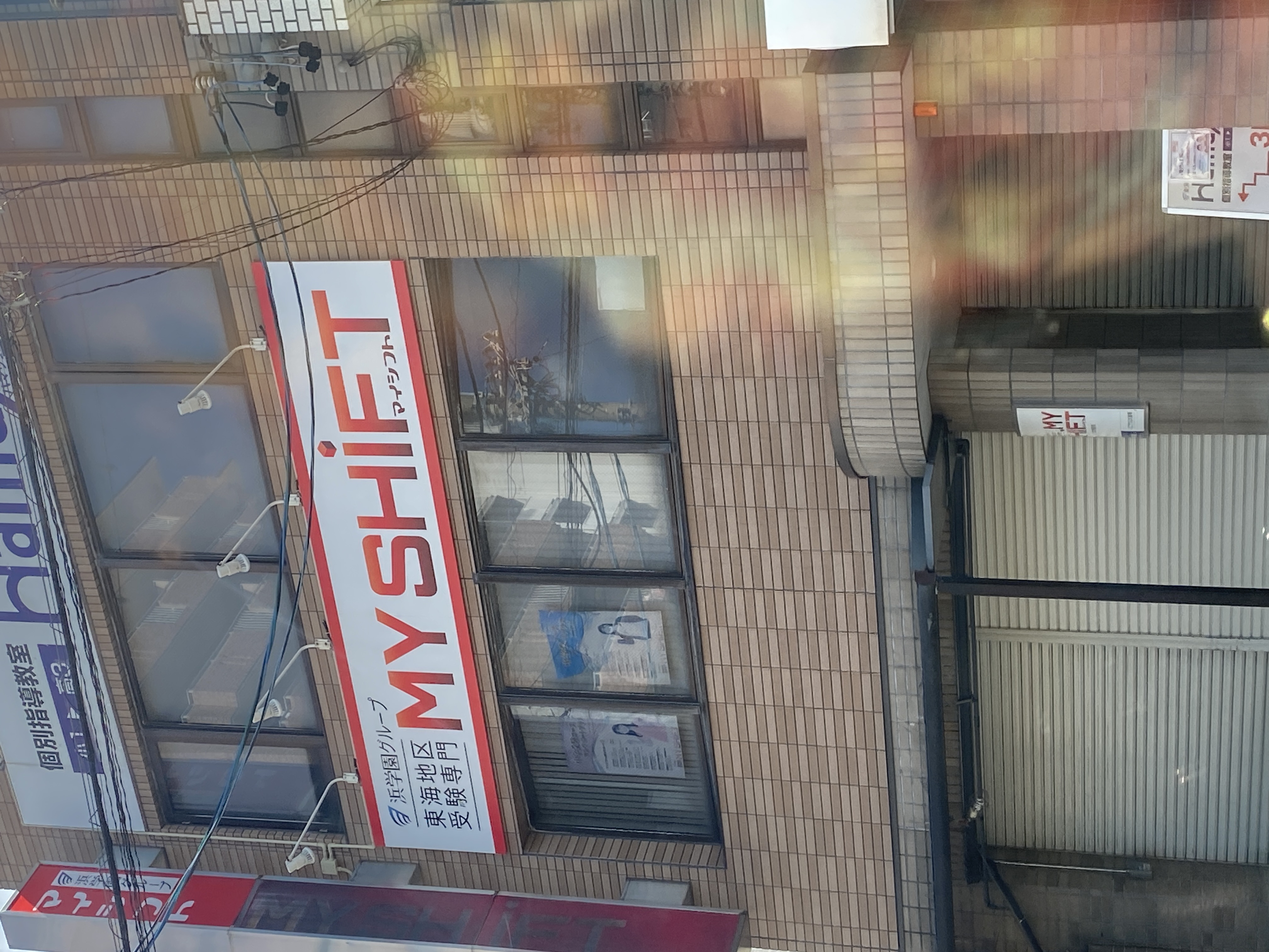 マイシフトいりなか駅前校