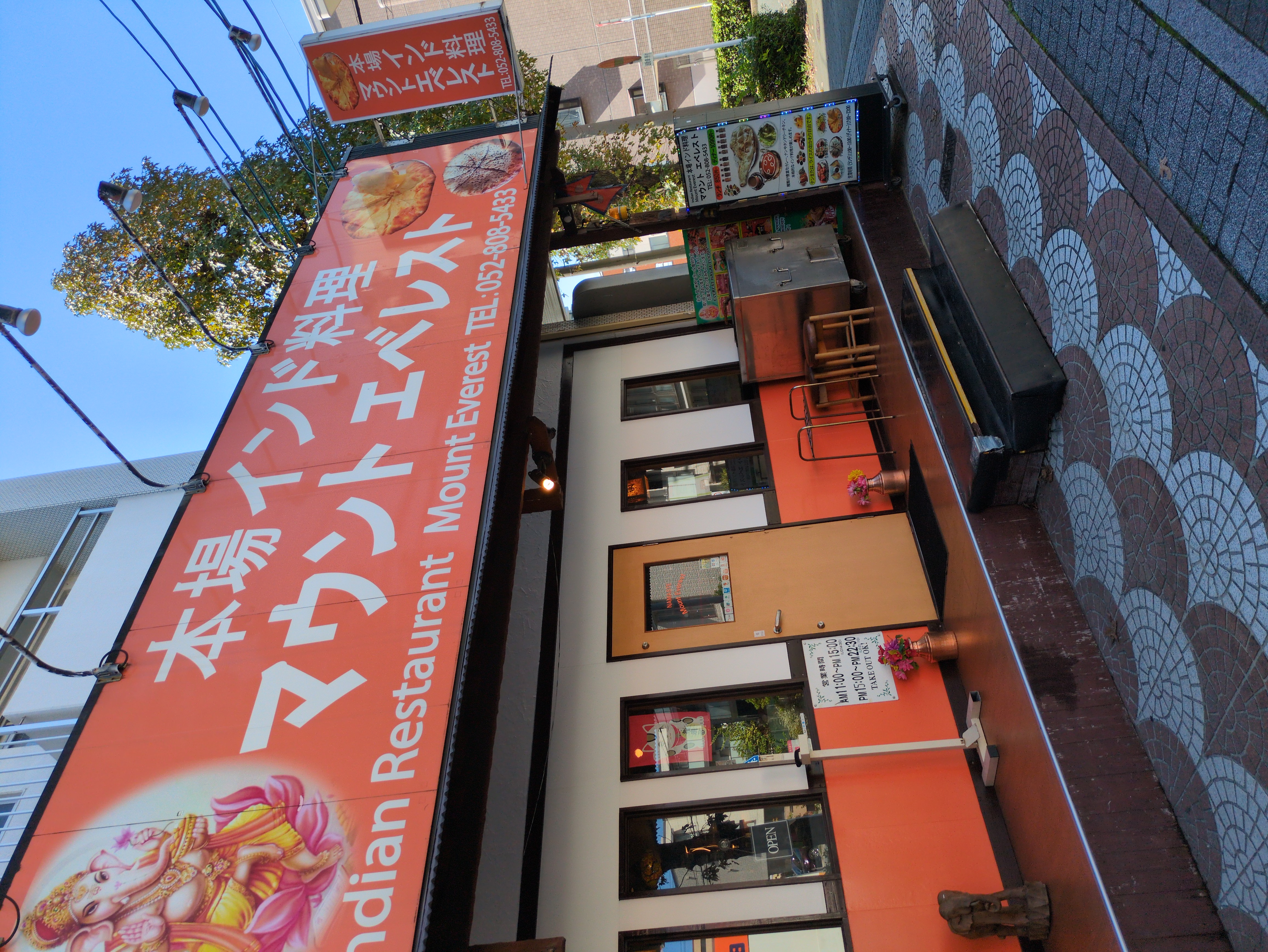 マウントエベレスト 平針店