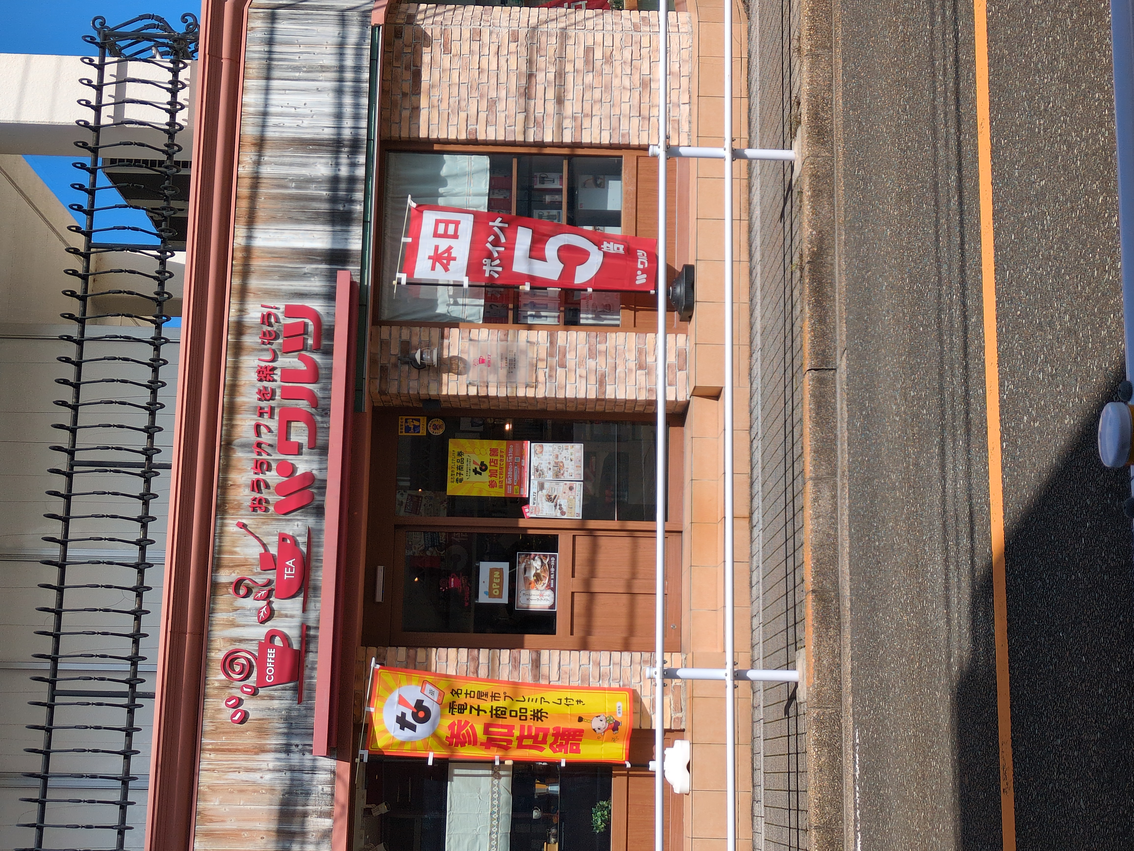 ワルツ 名古屋平針店