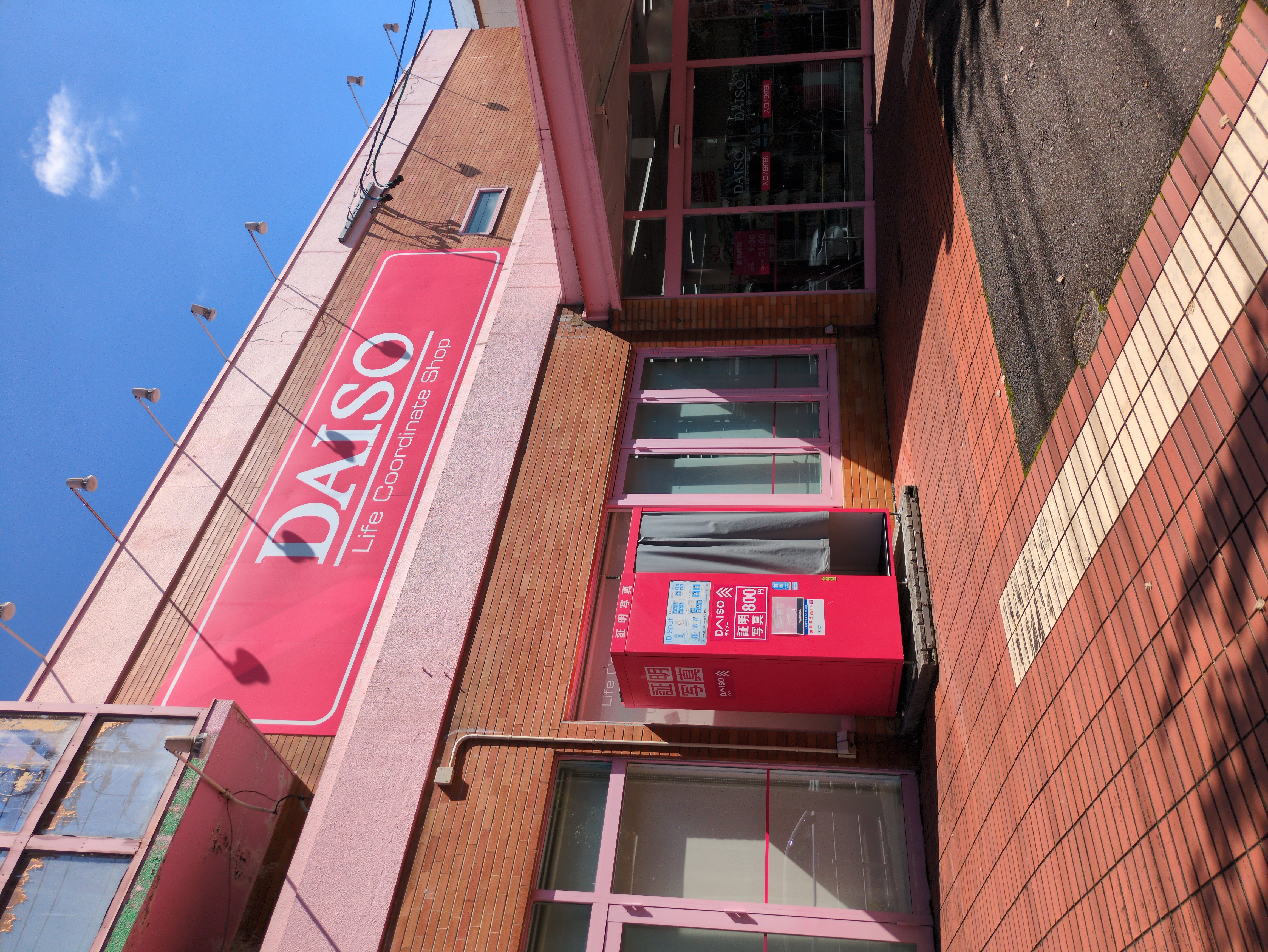 ダイソー 平針南店