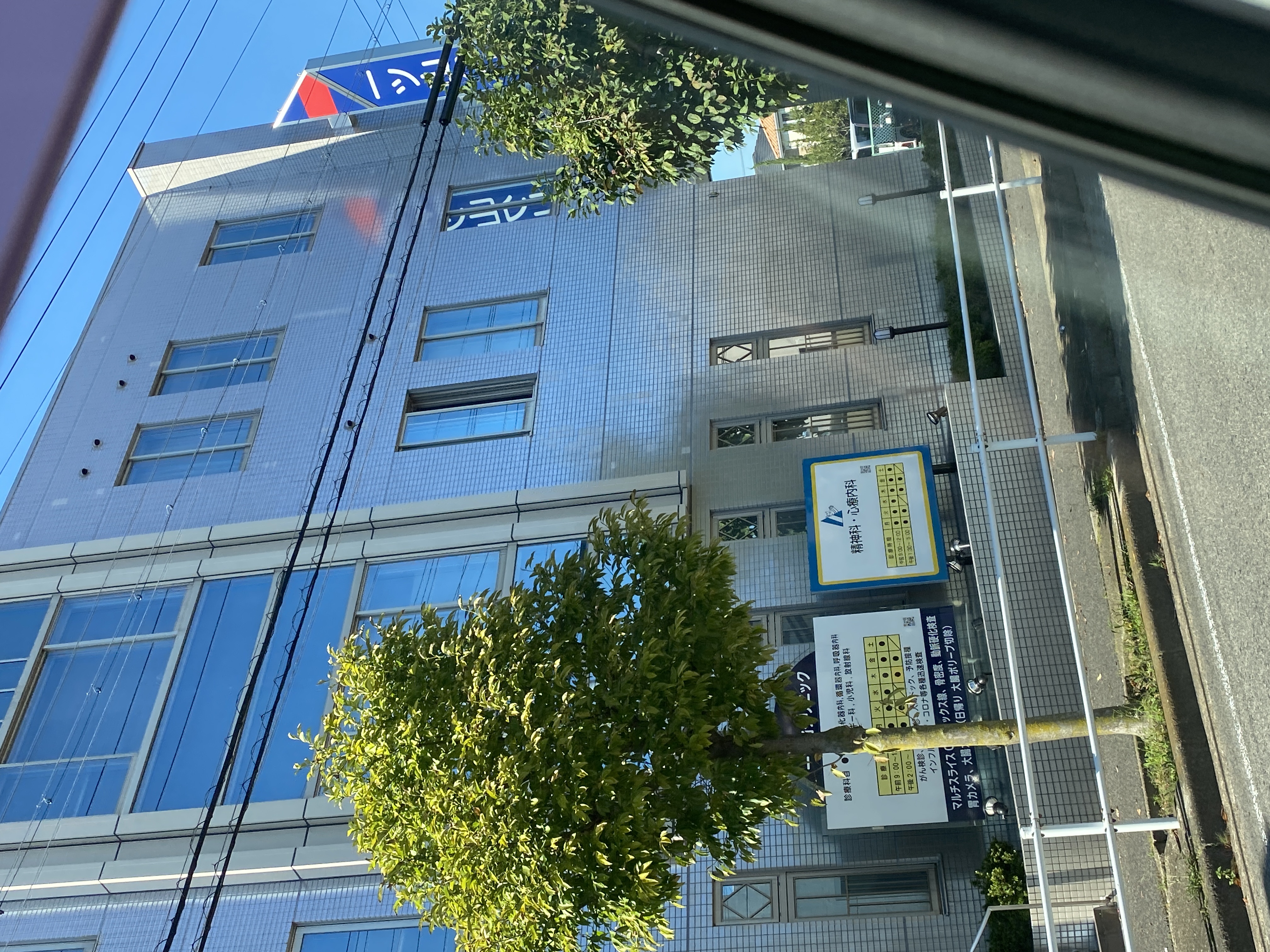 一ツ山クリニック