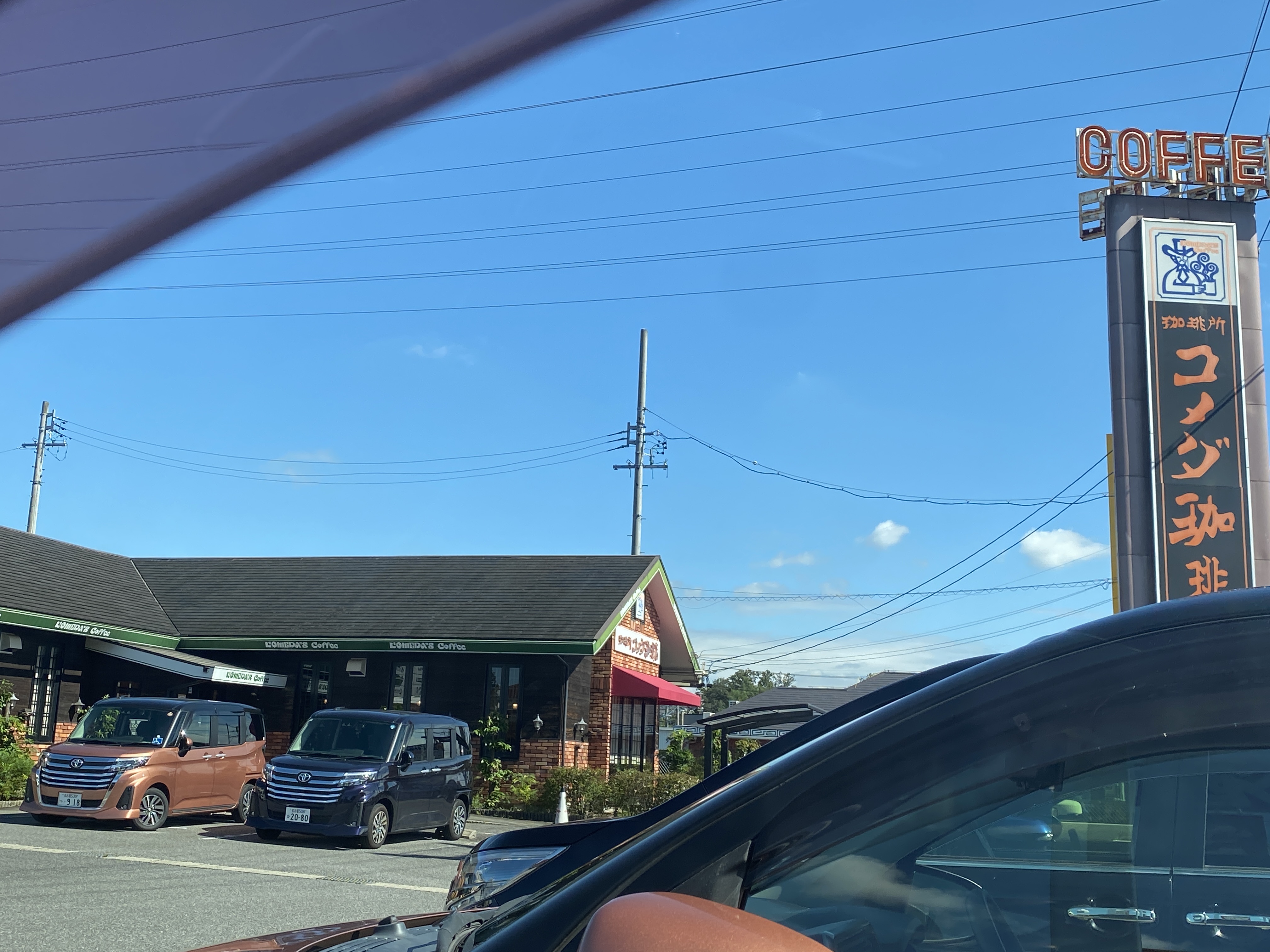 コメダ珈琲店 豊明前後店
