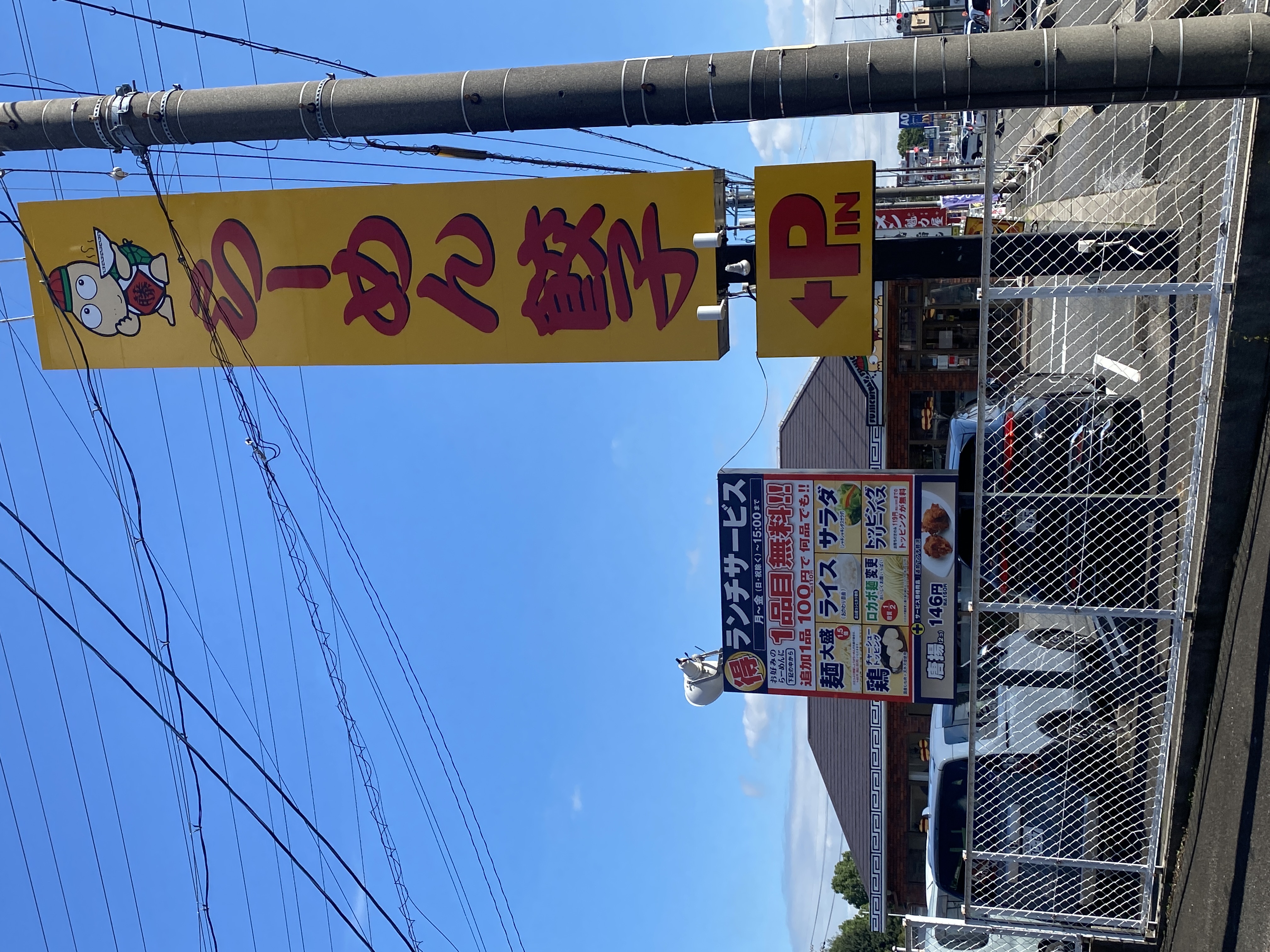 藤一番 豊明店