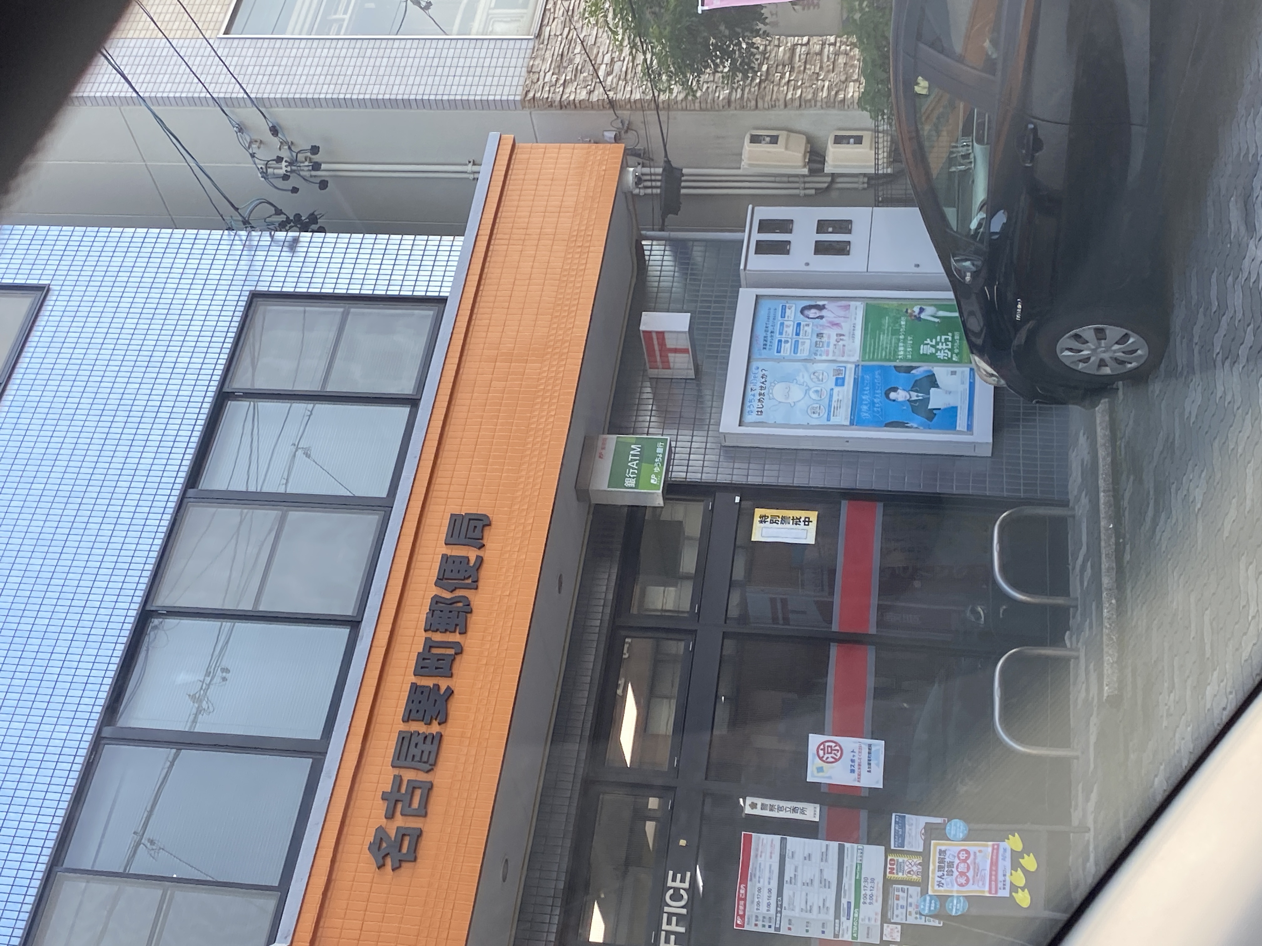 名古屋要町郵便局