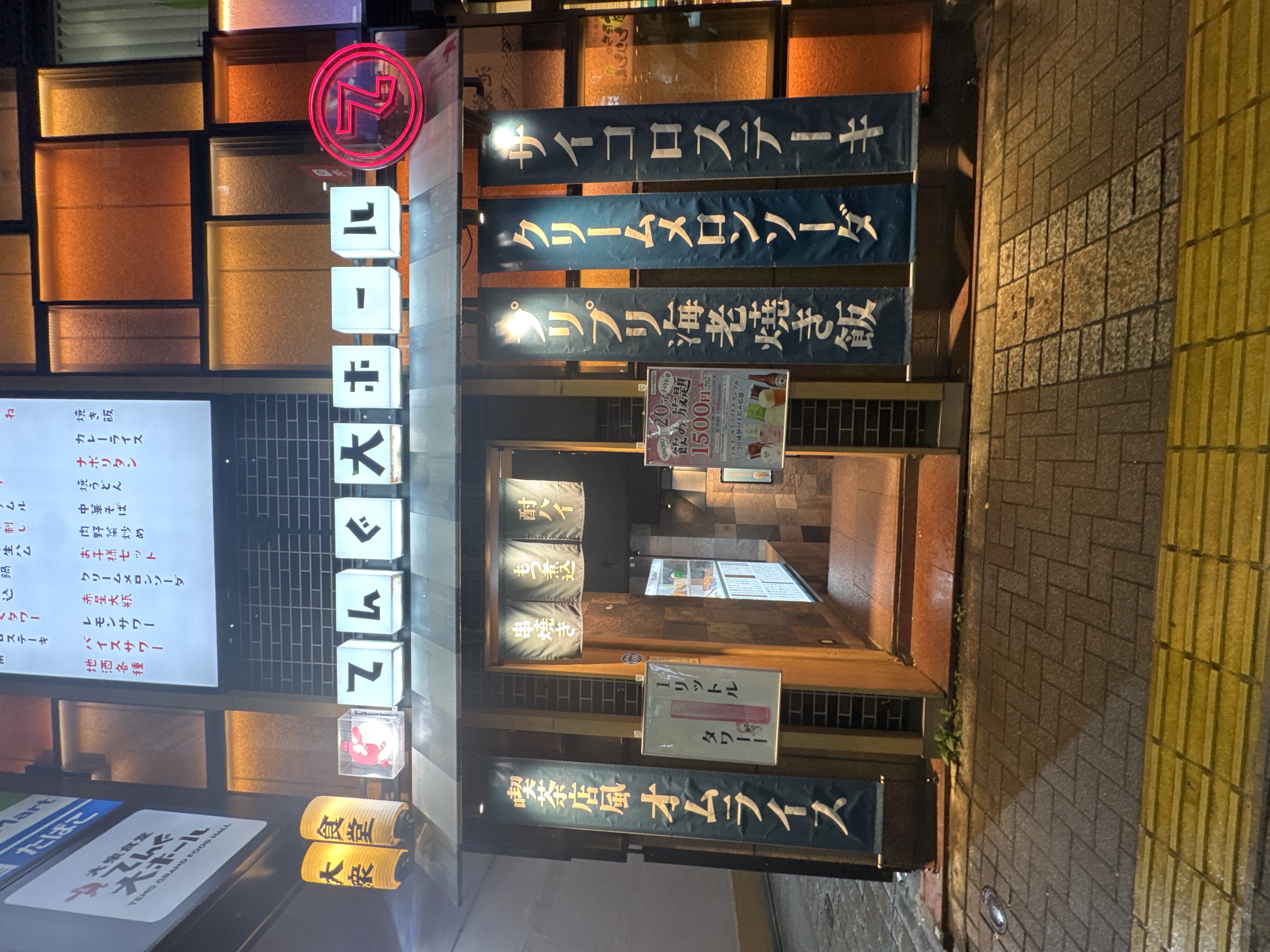 てんぐ大ホール 南池袋店