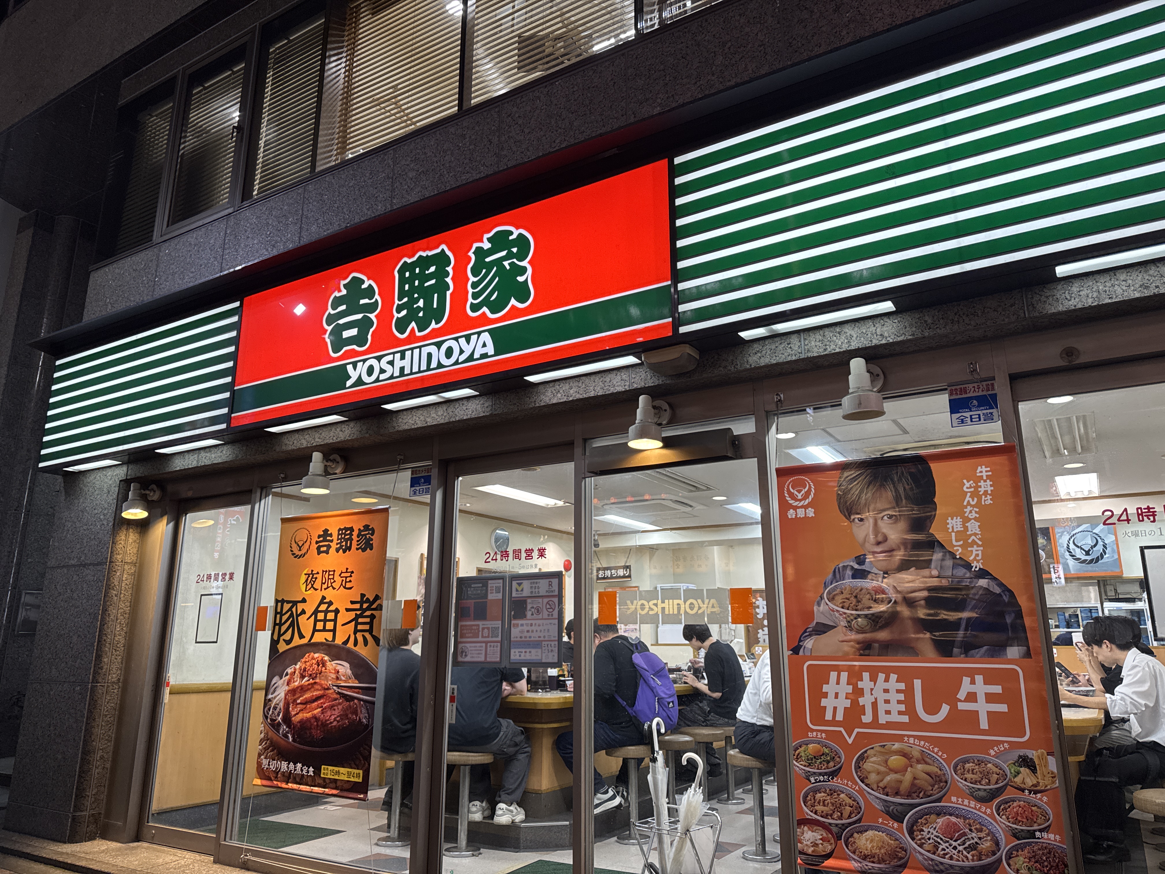 吉野家 南池袋店