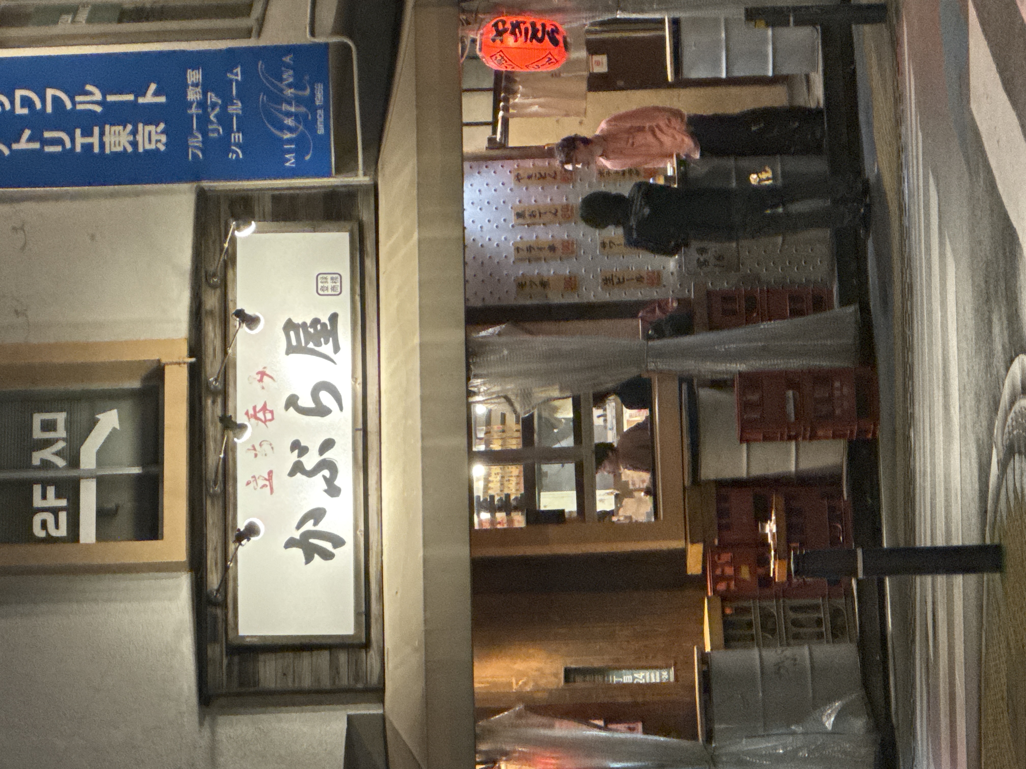 大衆酒場かぶら屋 池袋１号店