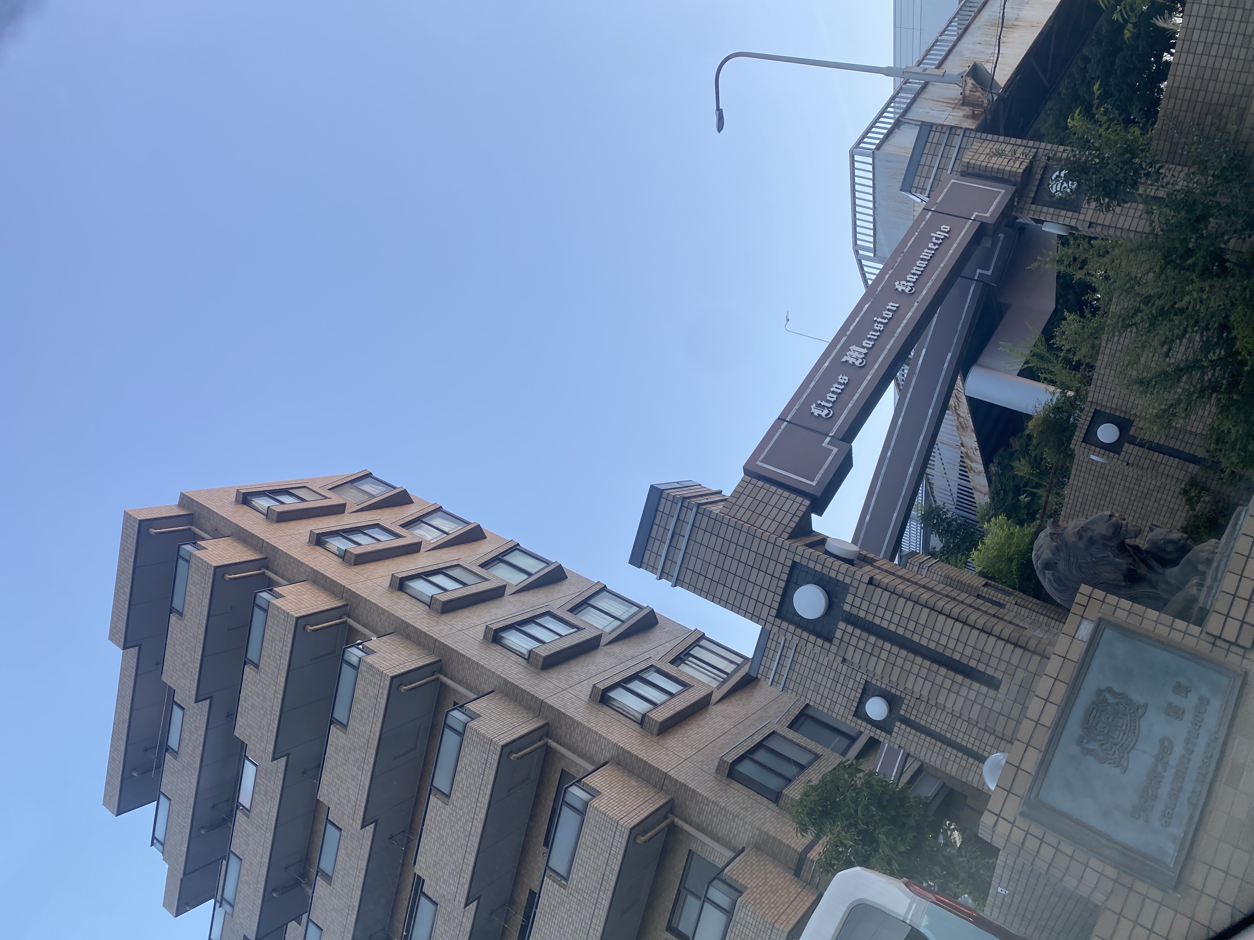 ライオンズマンション要町