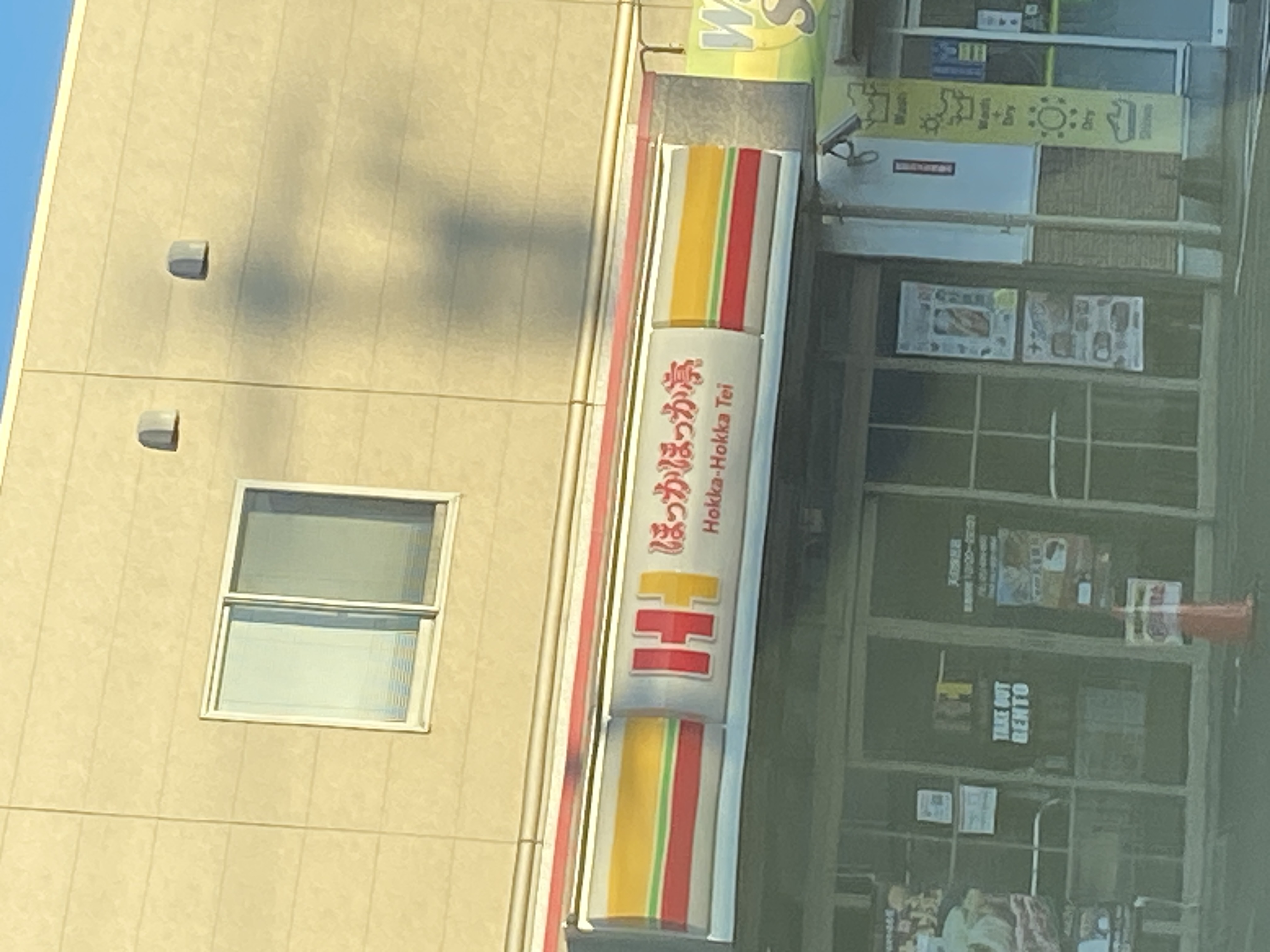 ほっかほっか亭 天白保呂店