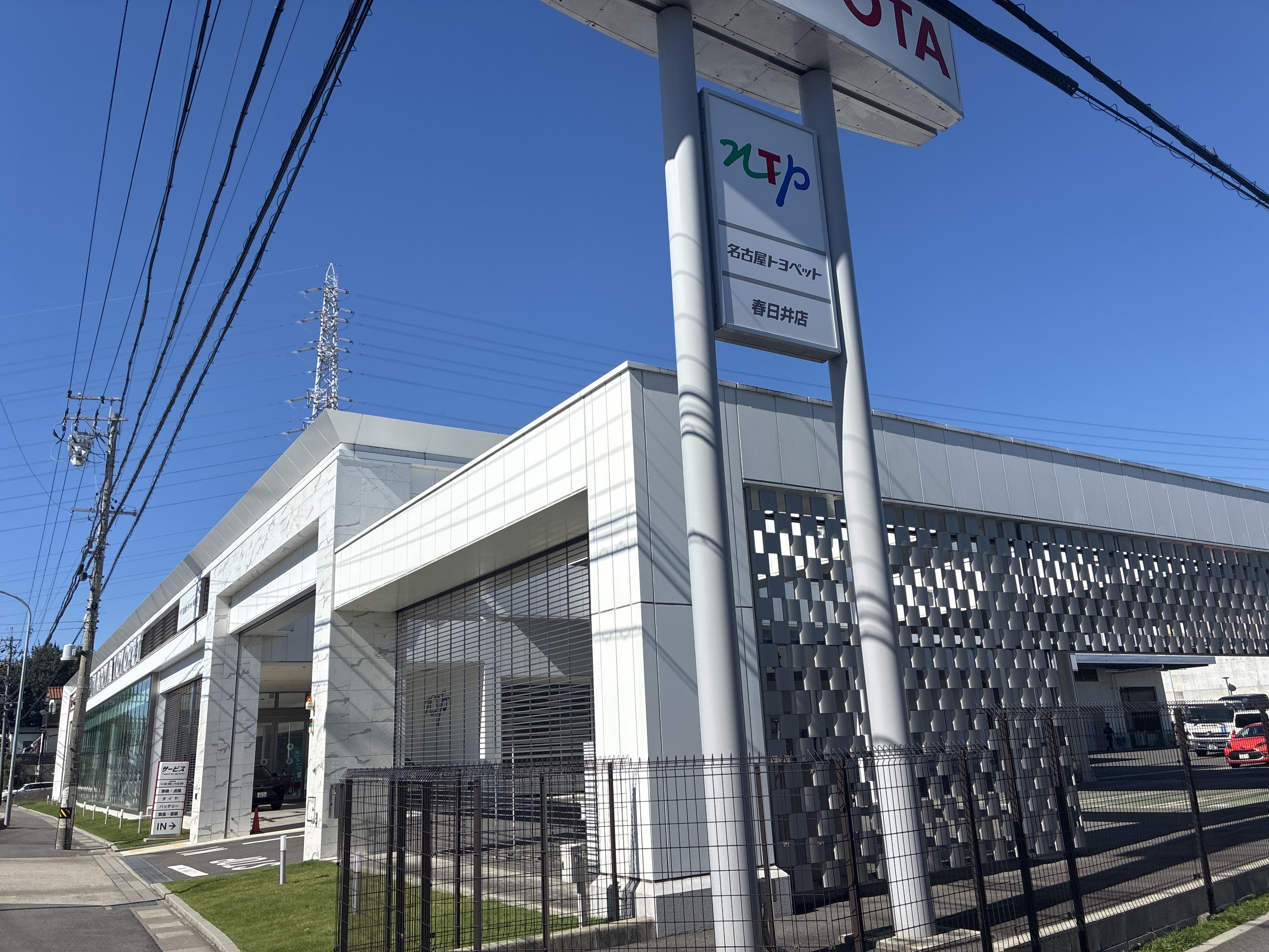 NTP名古屋トヨペット 春日井店