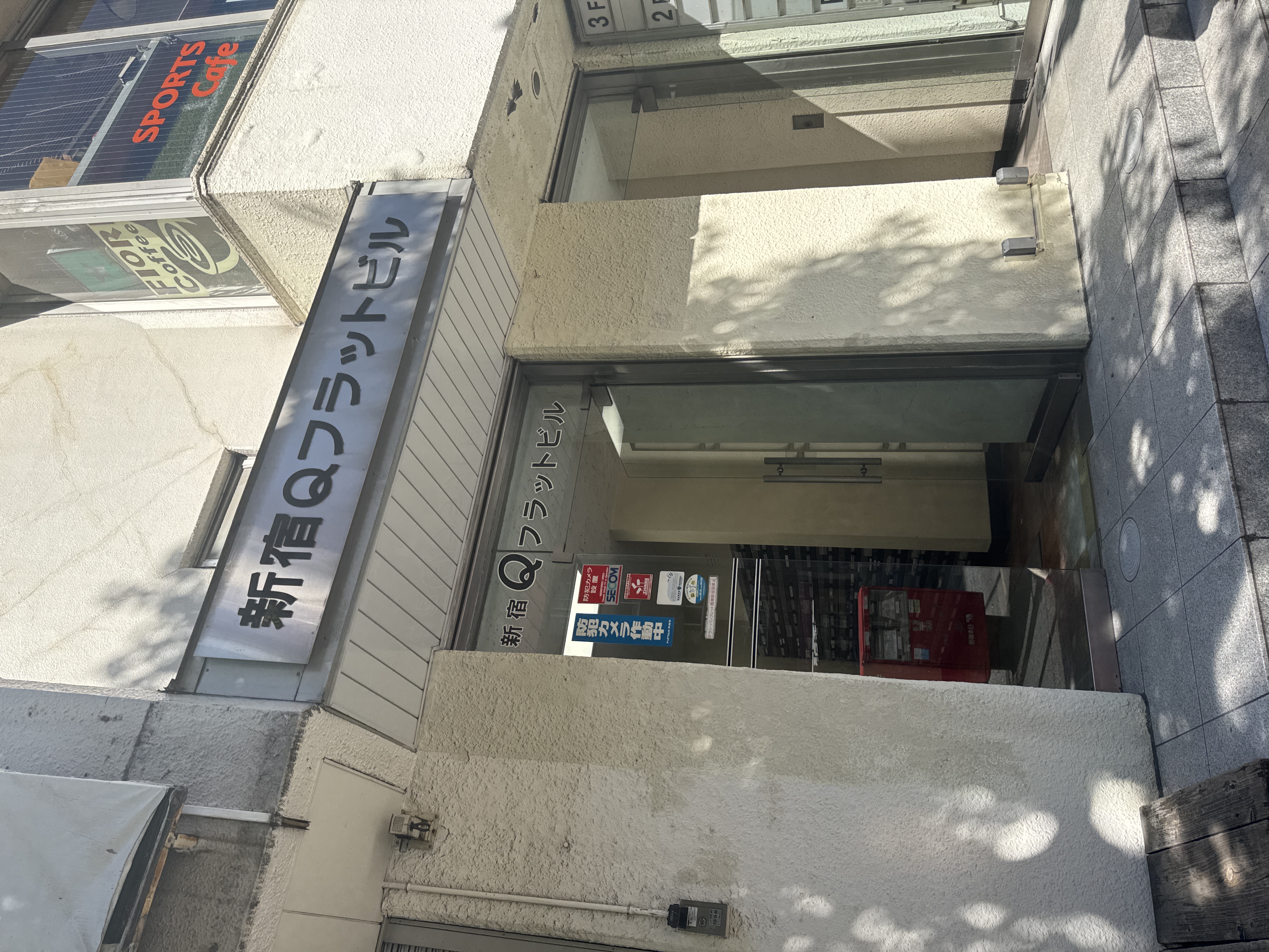 新宿Qフラットビル
