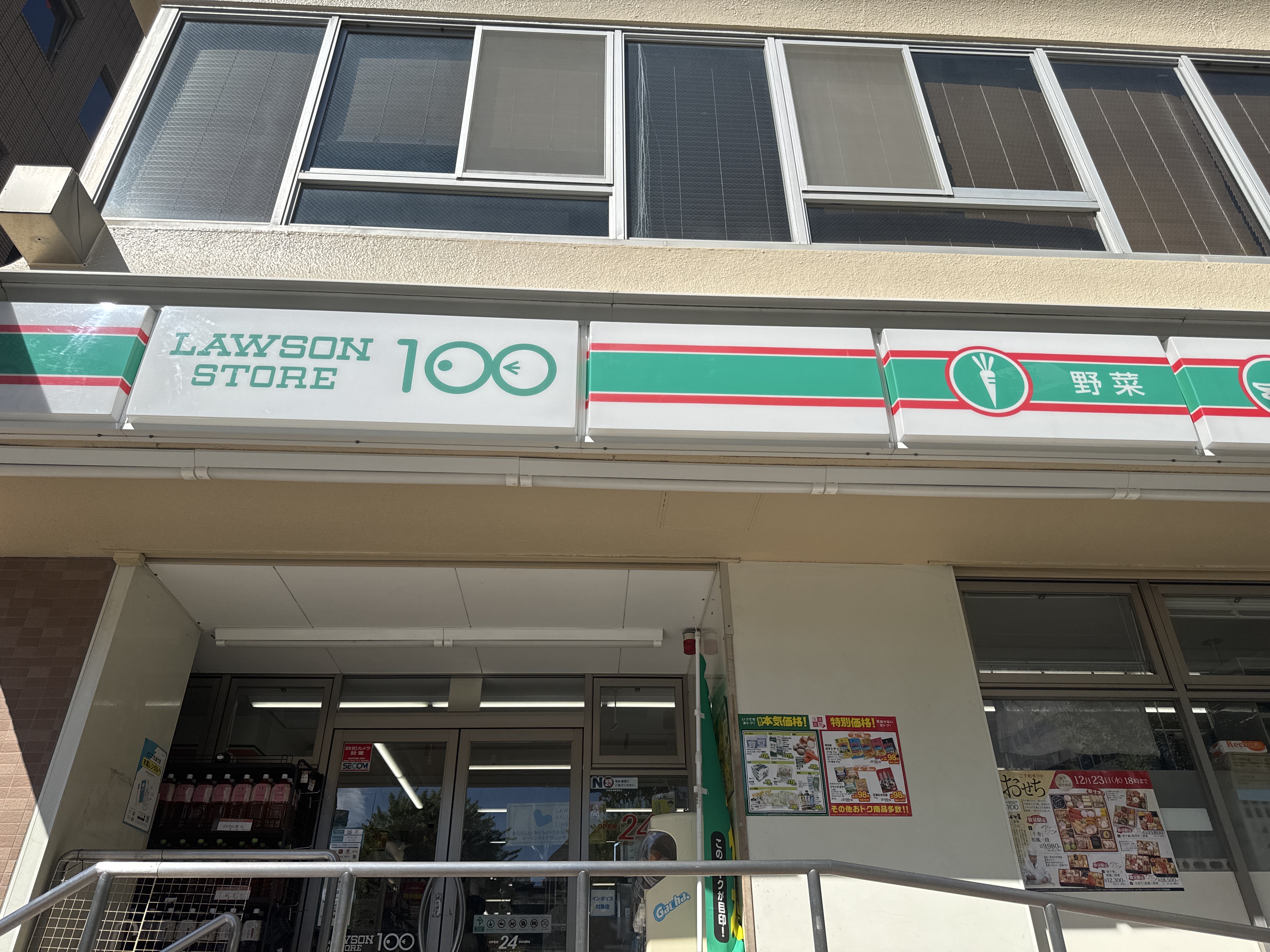 ローソンストア100 新宿五丁目店