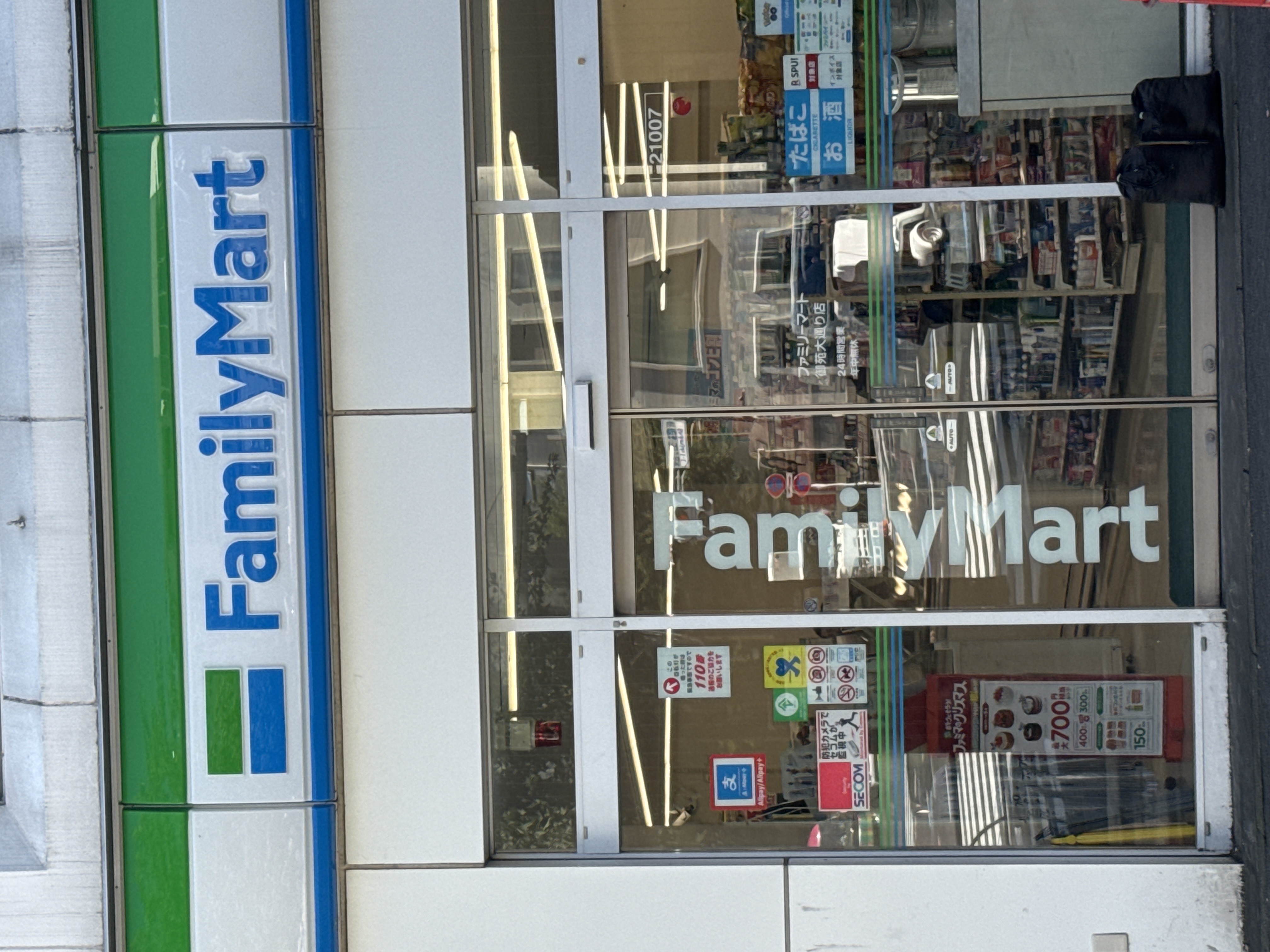 ファミリーマート 御苑大通り店