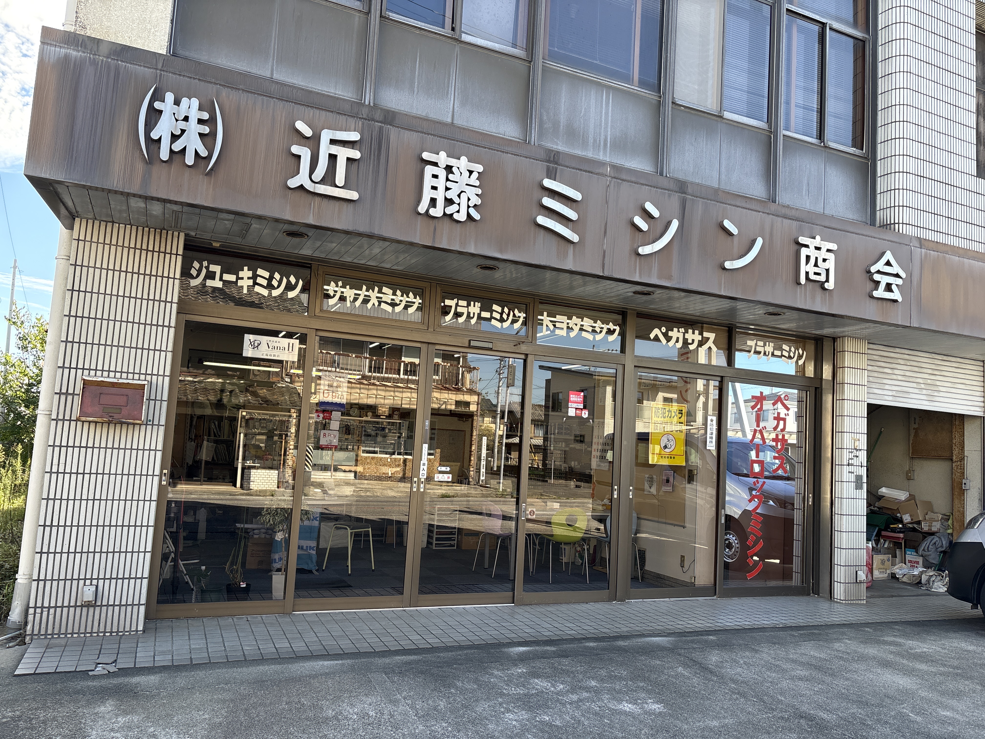 近藤ミシン