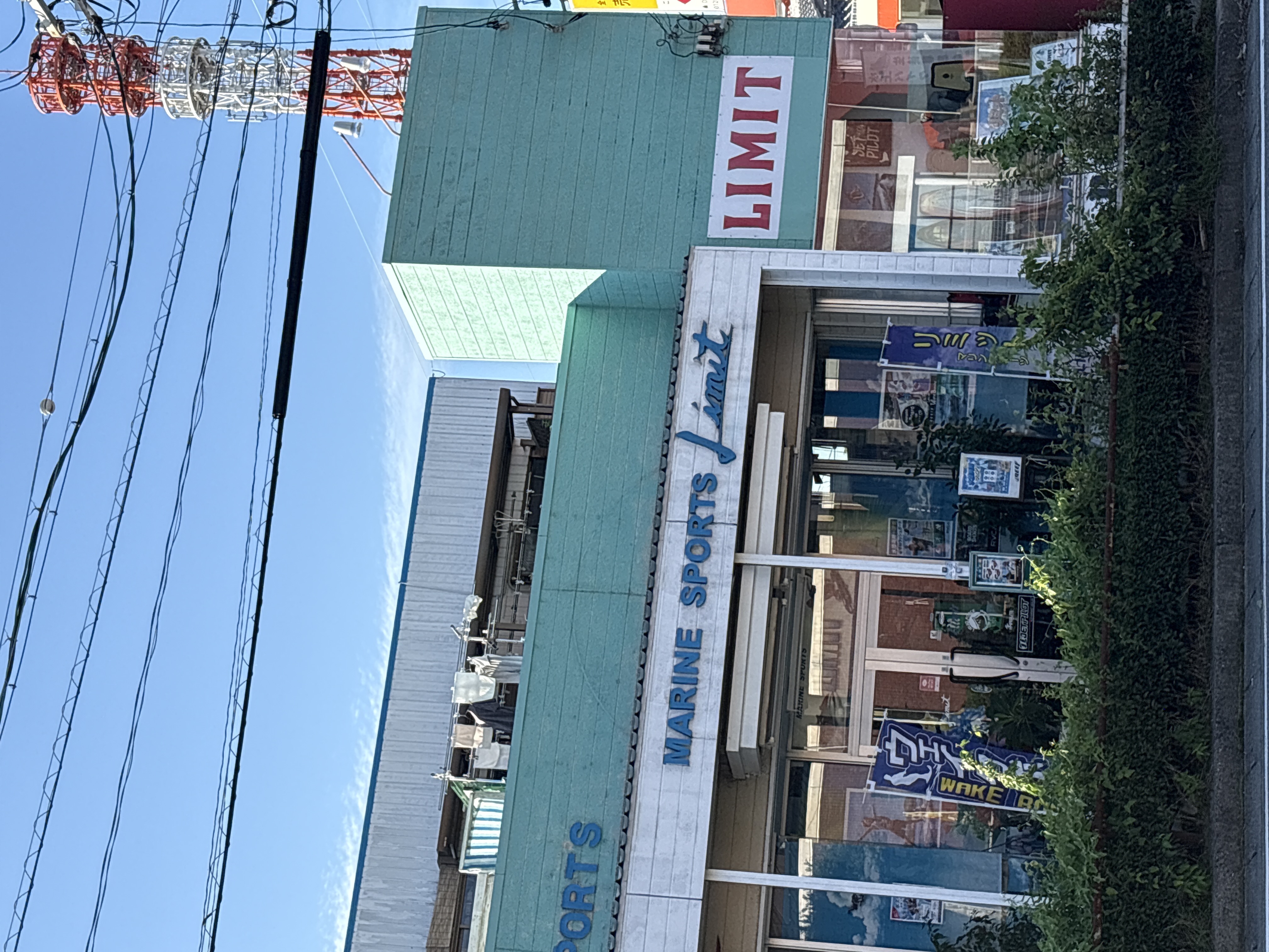 リミット 西尾本店