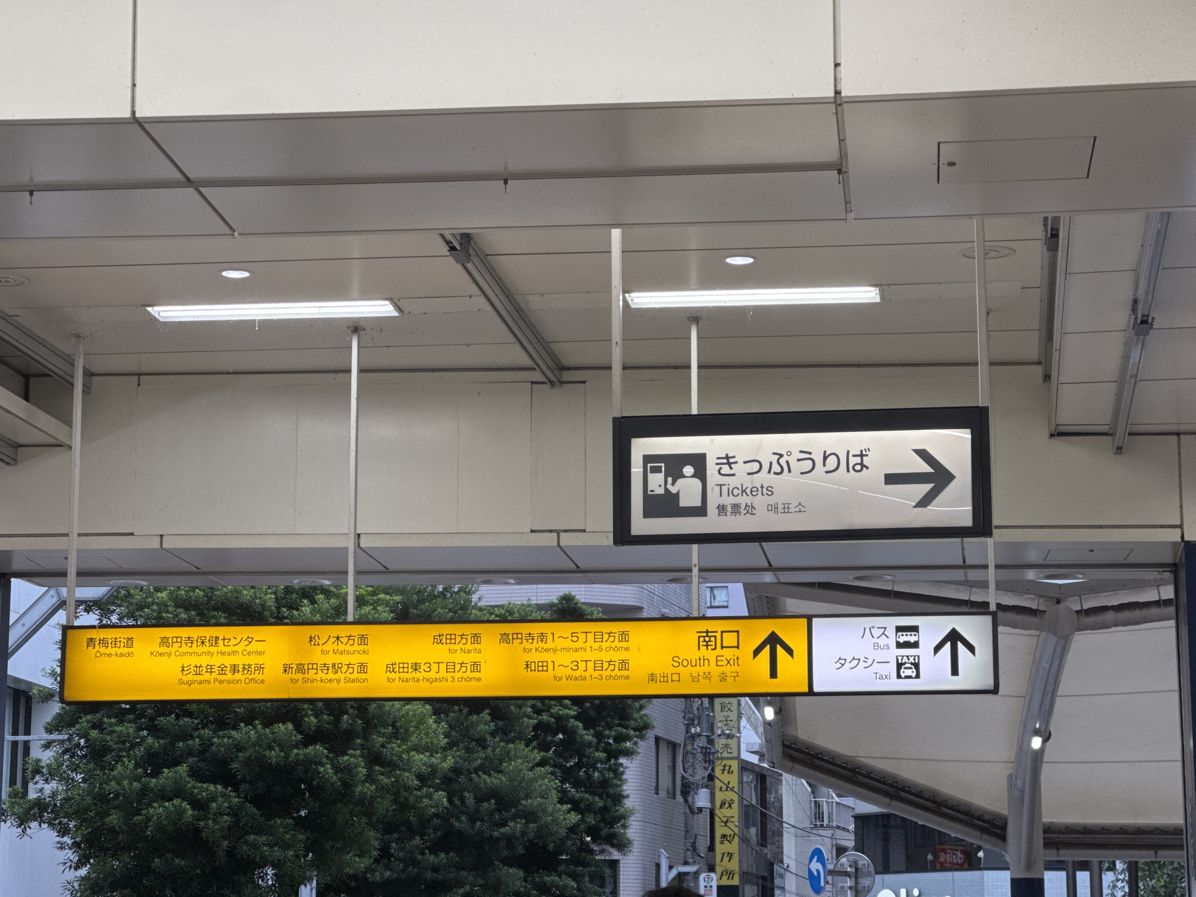 高円寺駅南口