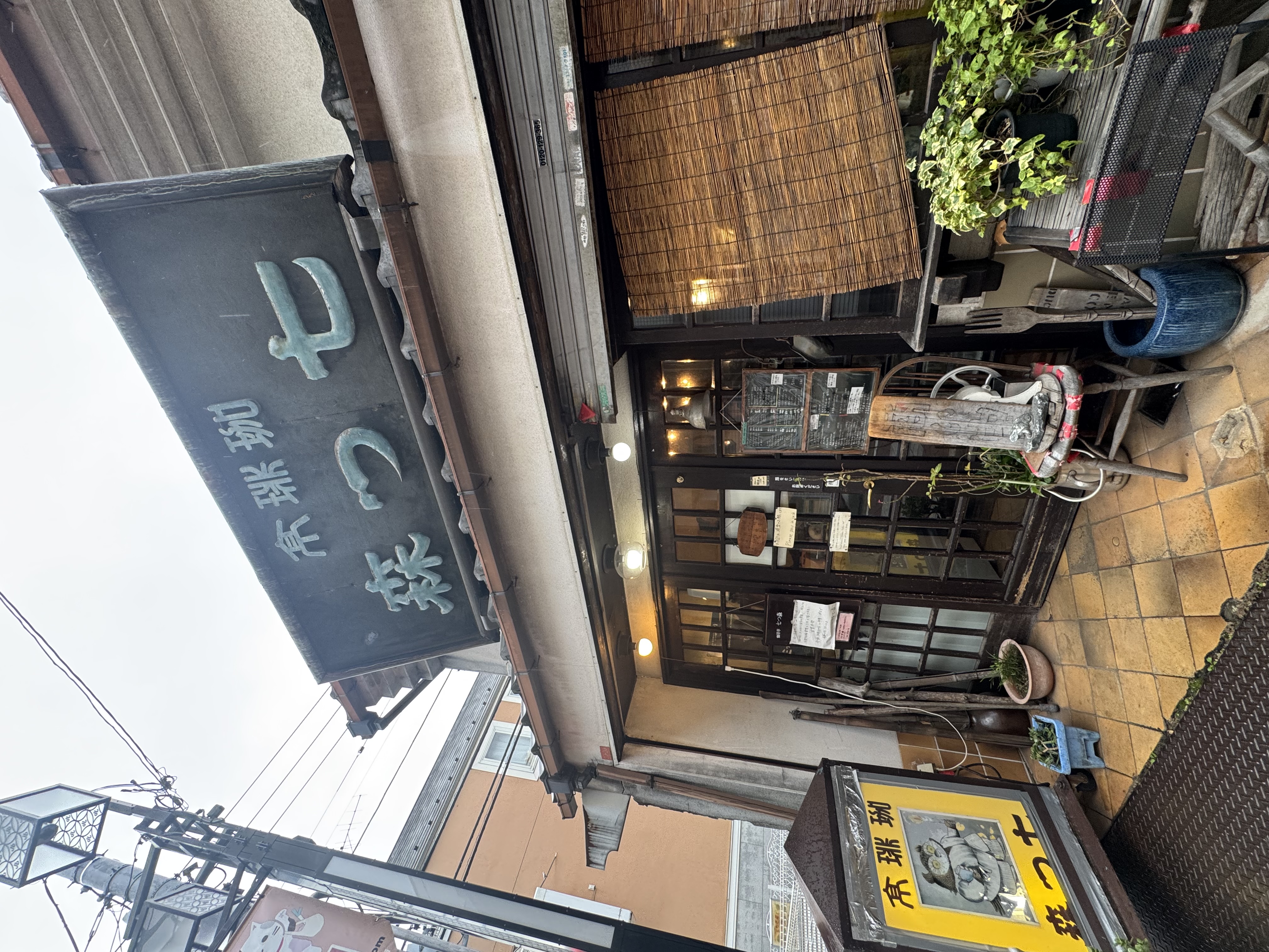 珈琲亭 七つ森