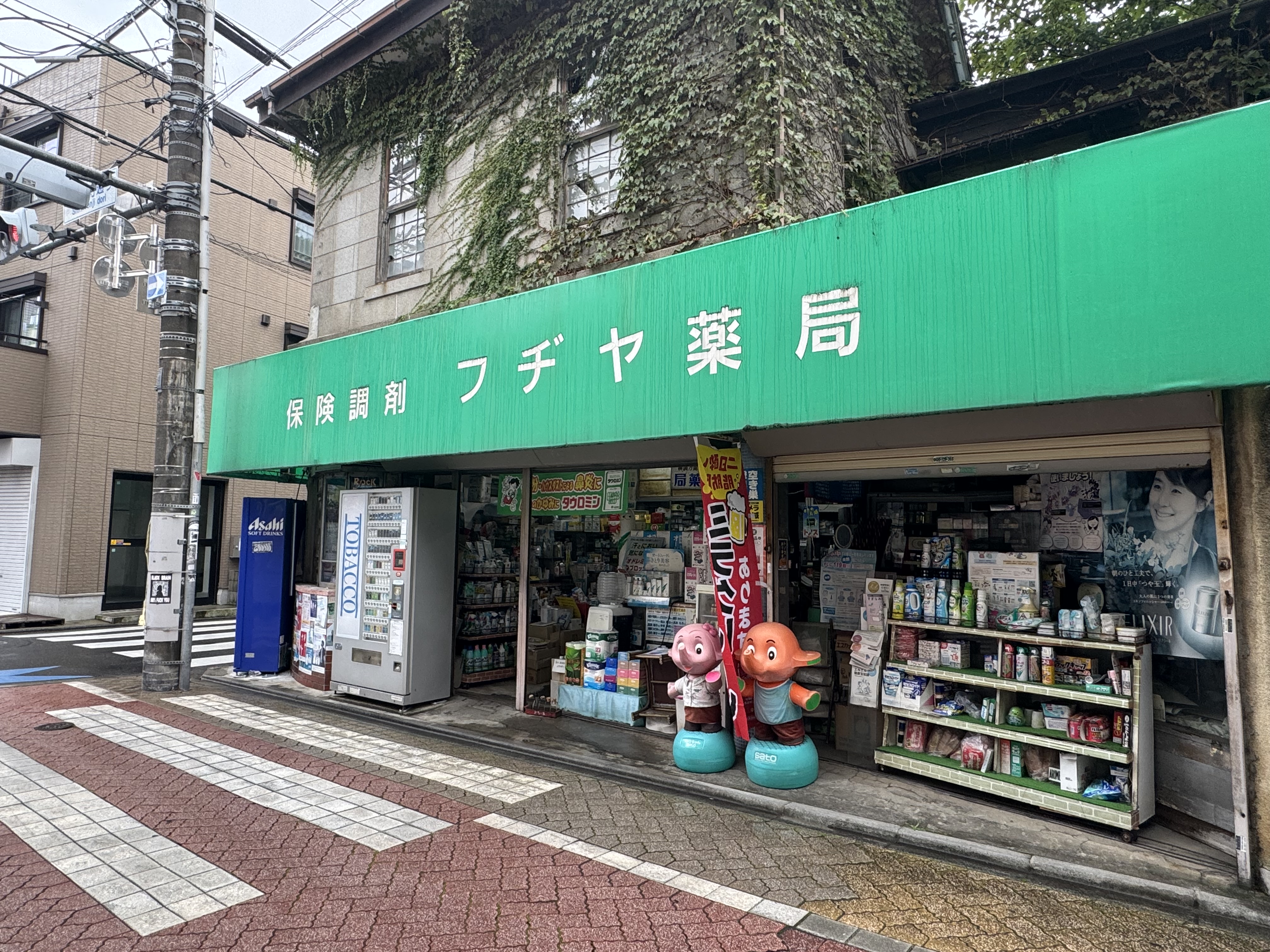 フヂヤ薬局