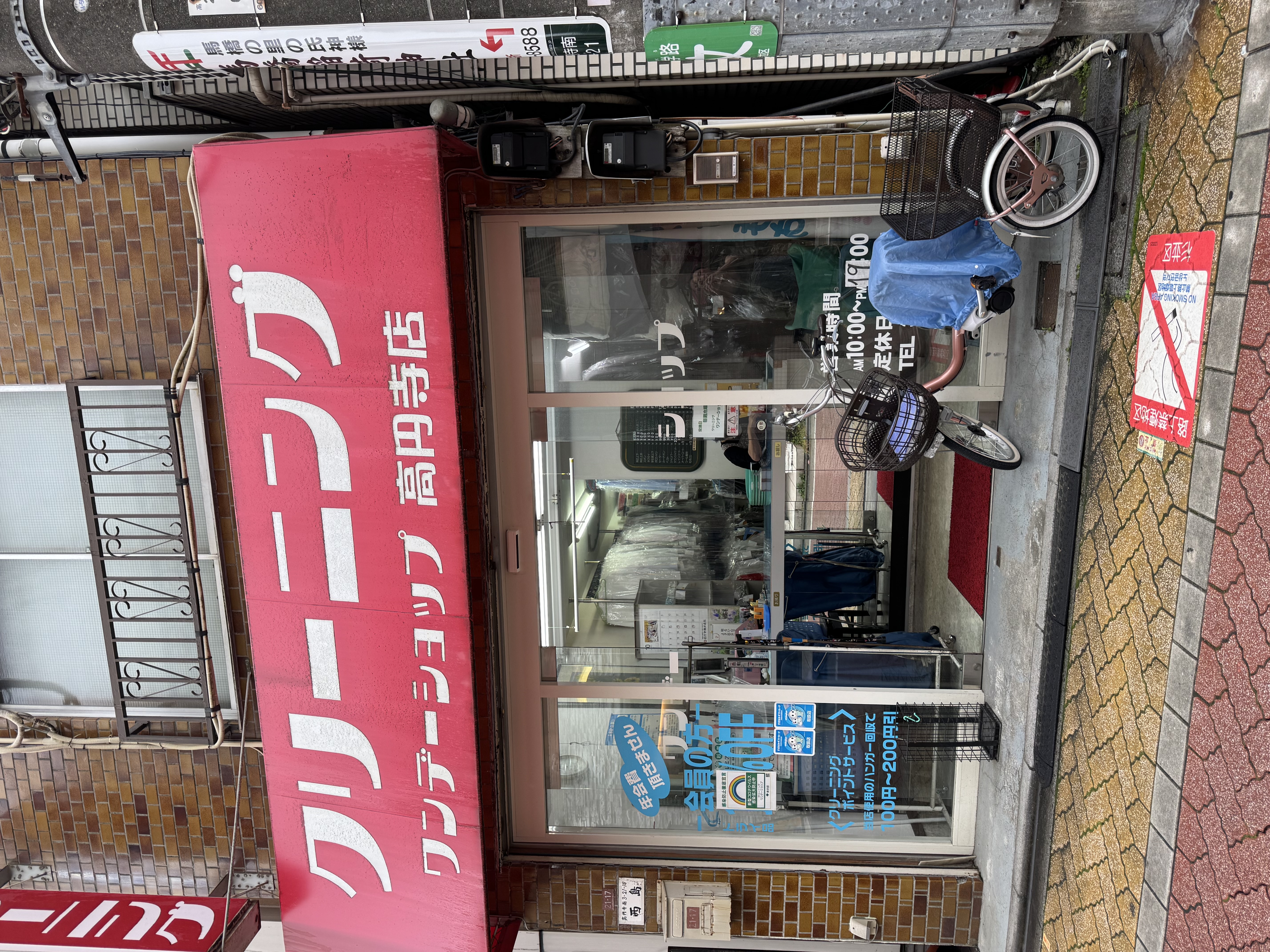 ワンデーショップ 高円寺店