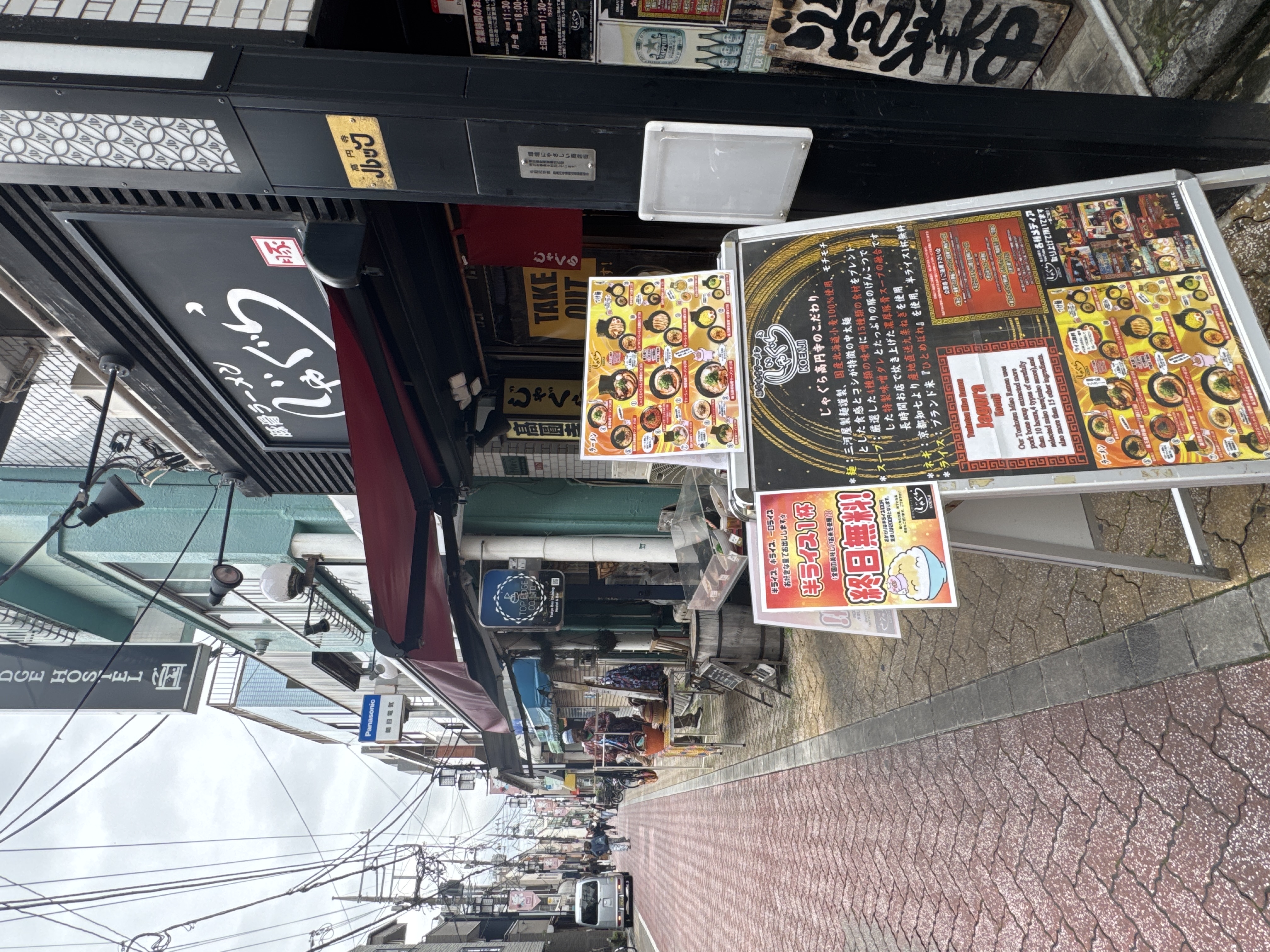 じゃぐら 高円寺