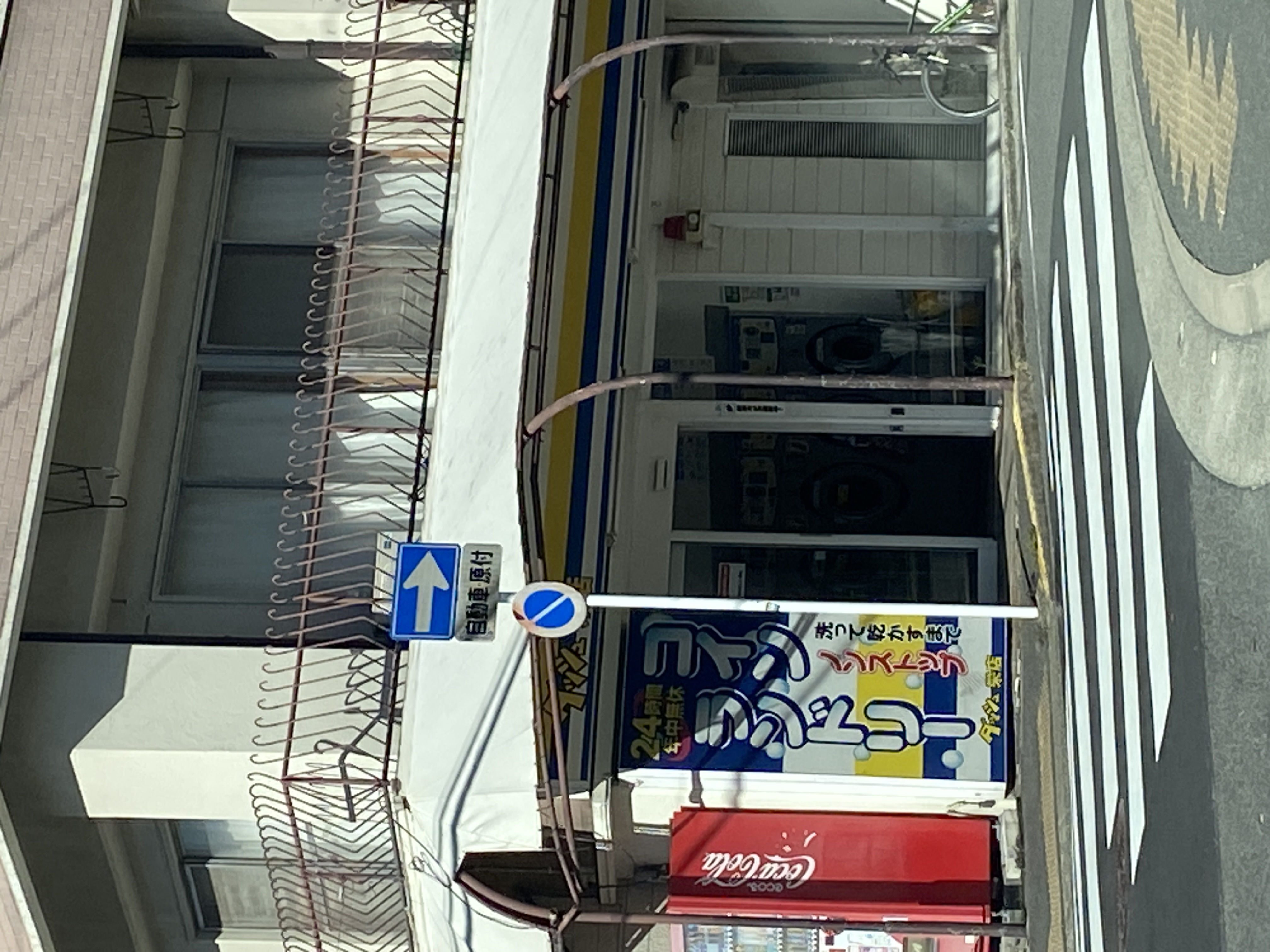 コインランドリー ダッシュ栄店