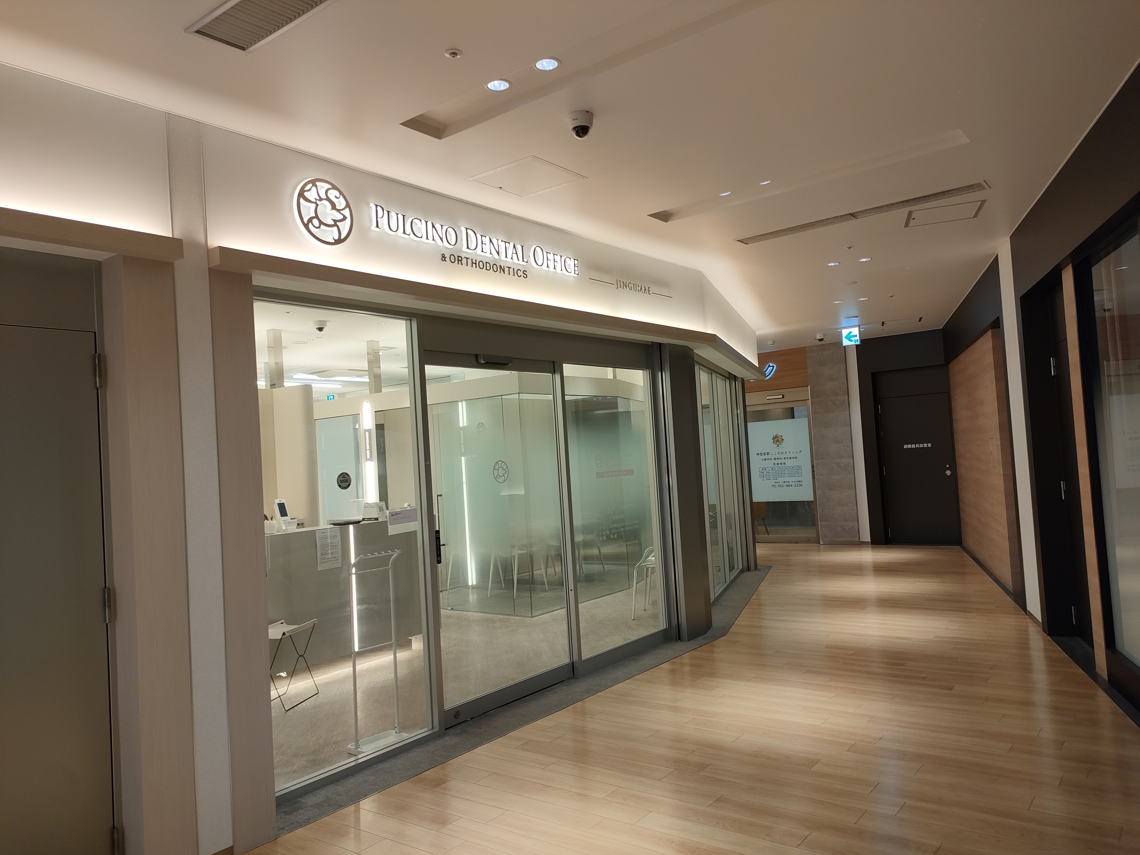 プルチーノ歯科・矯正歯科