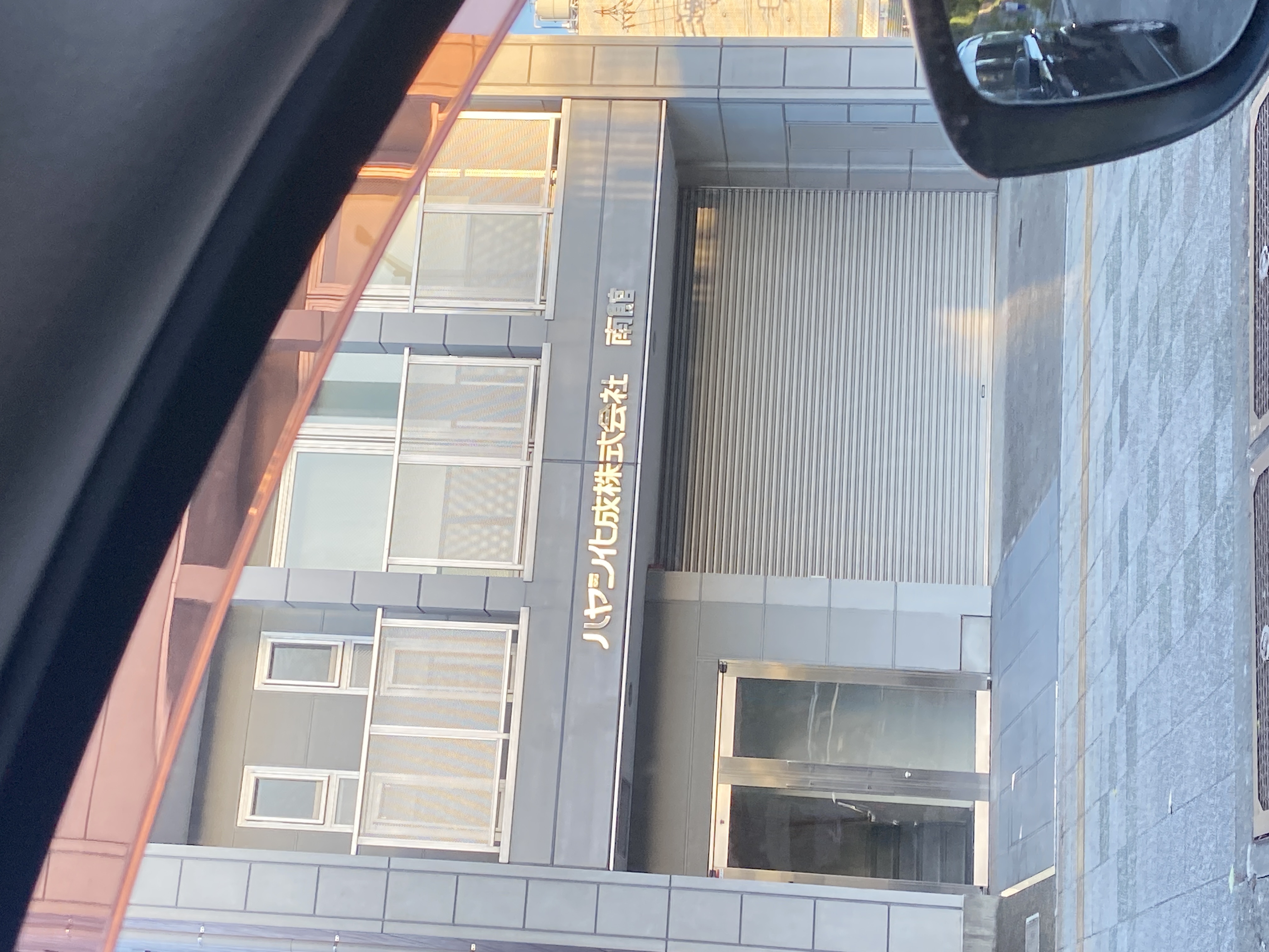ハヤシ化成㈱