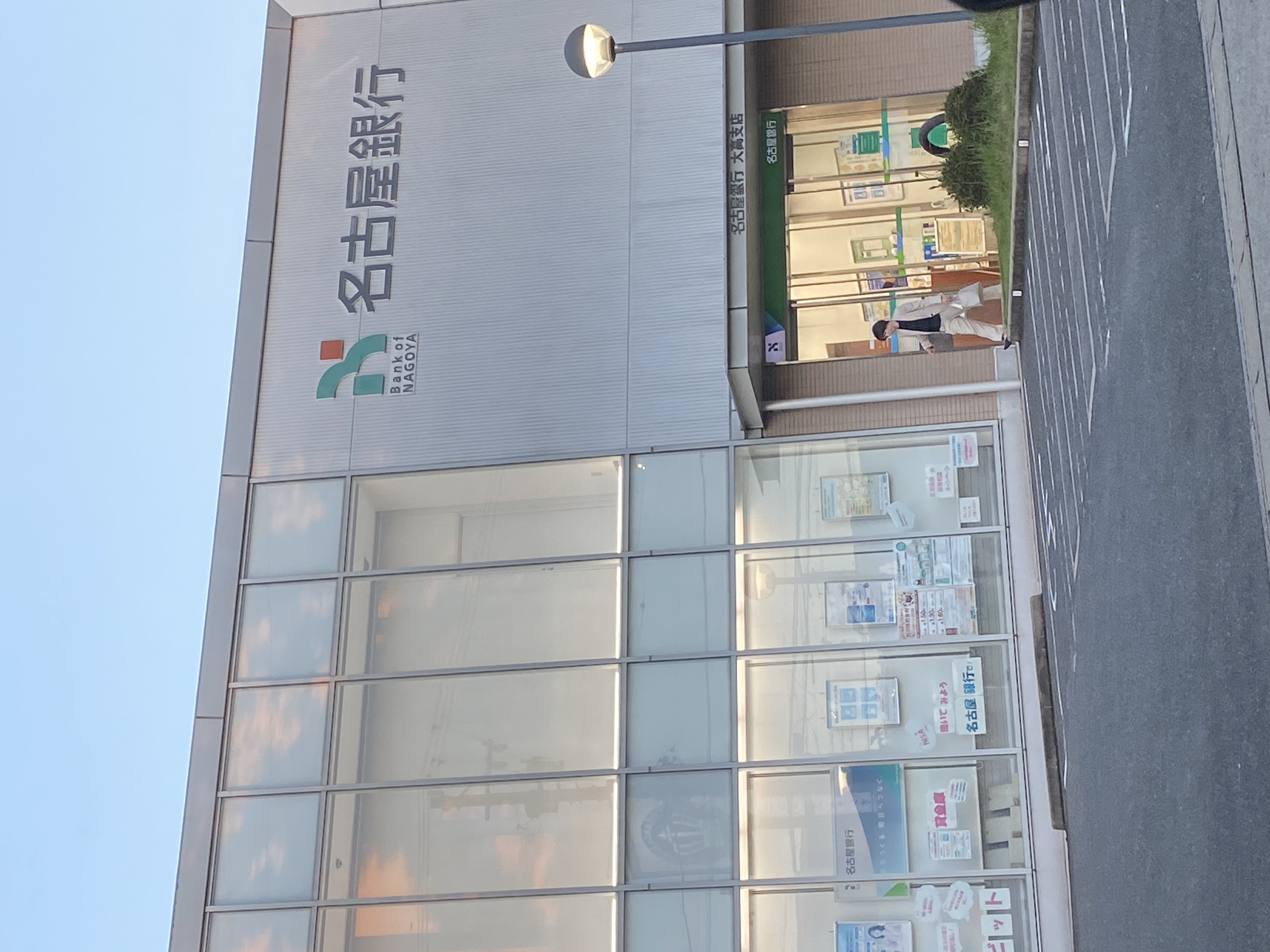 名古屋銀行 大高支店
