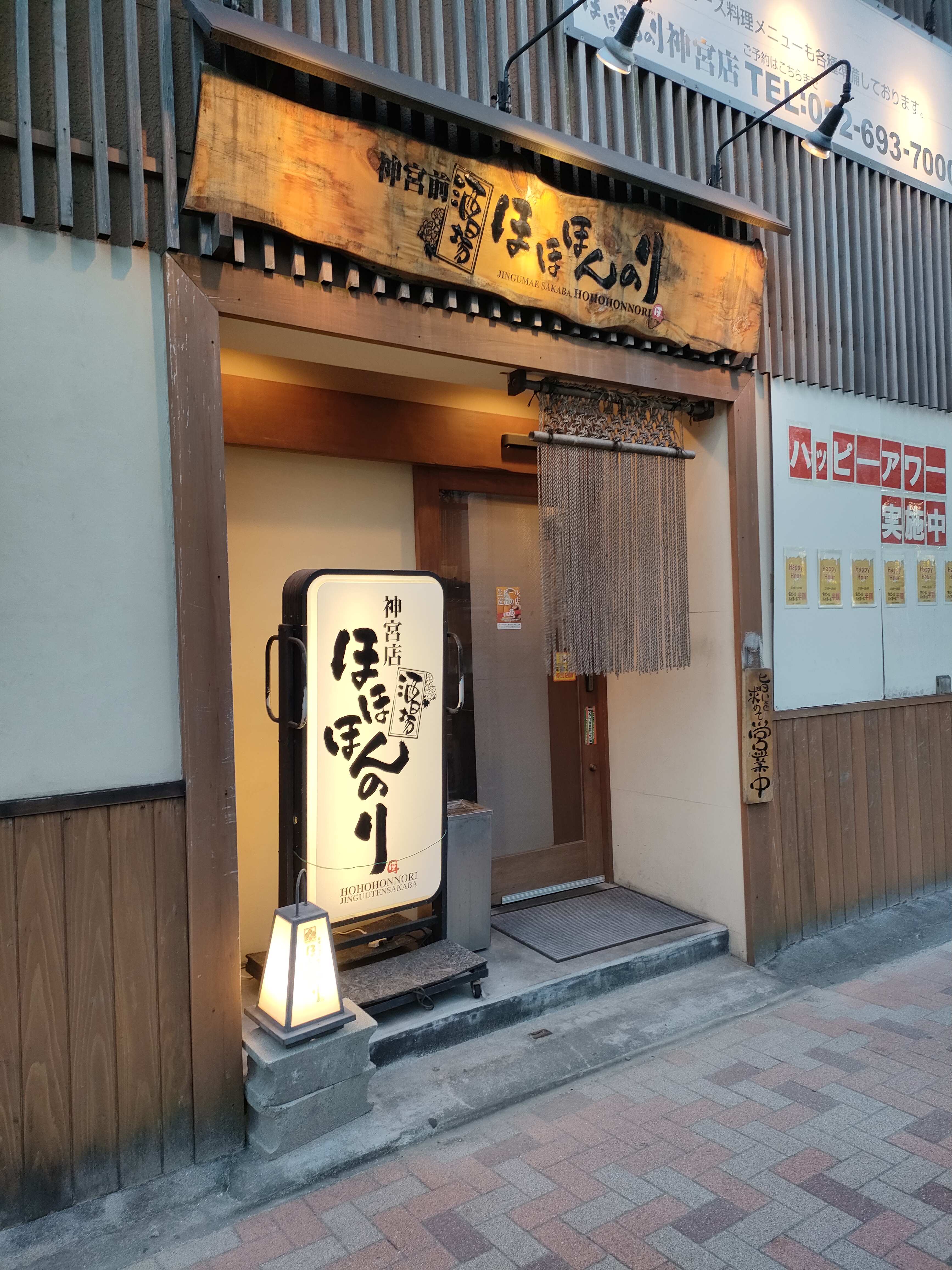ほほほんのり 神宮店