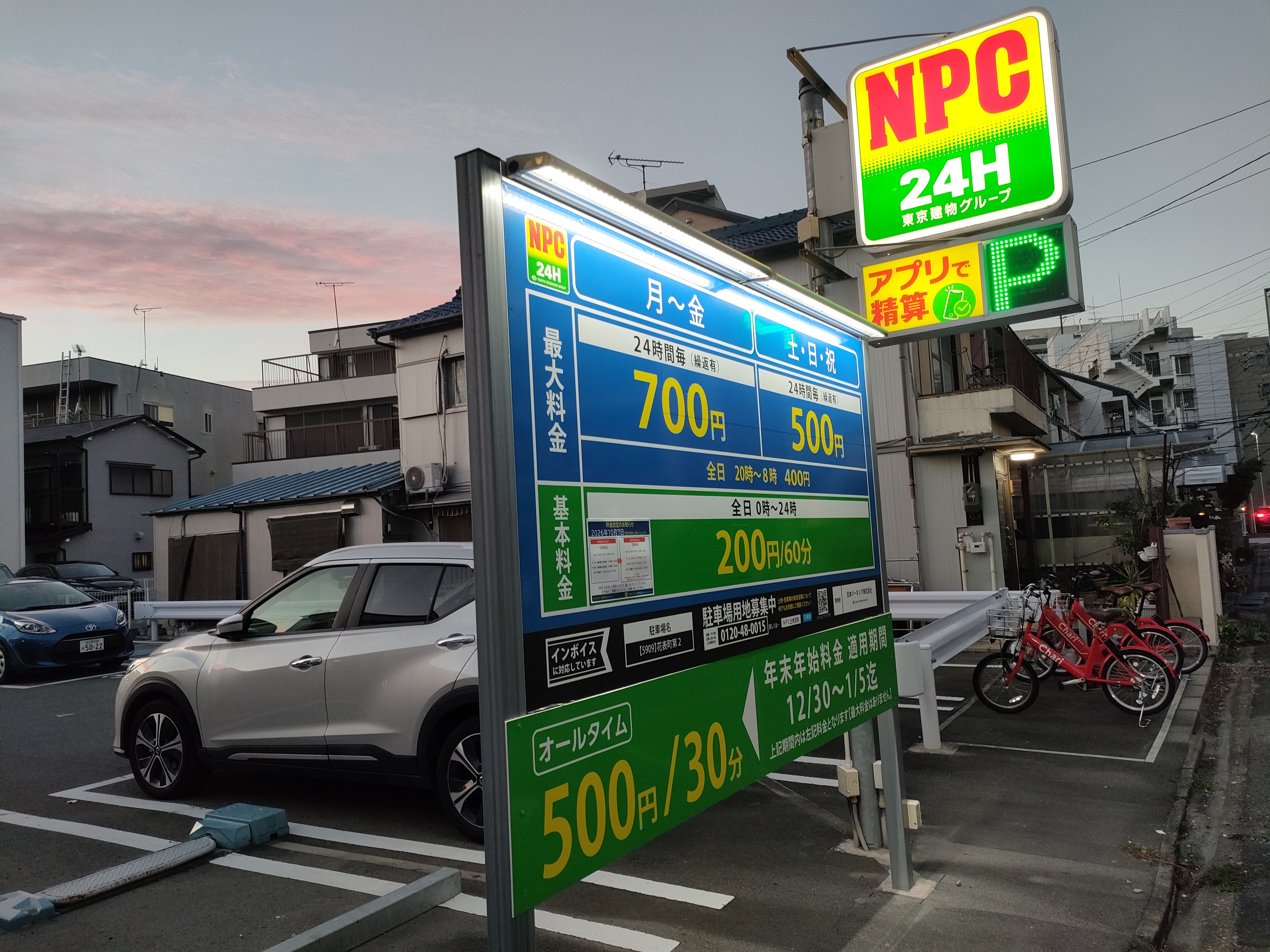 NPC24H花表町第2パーキング