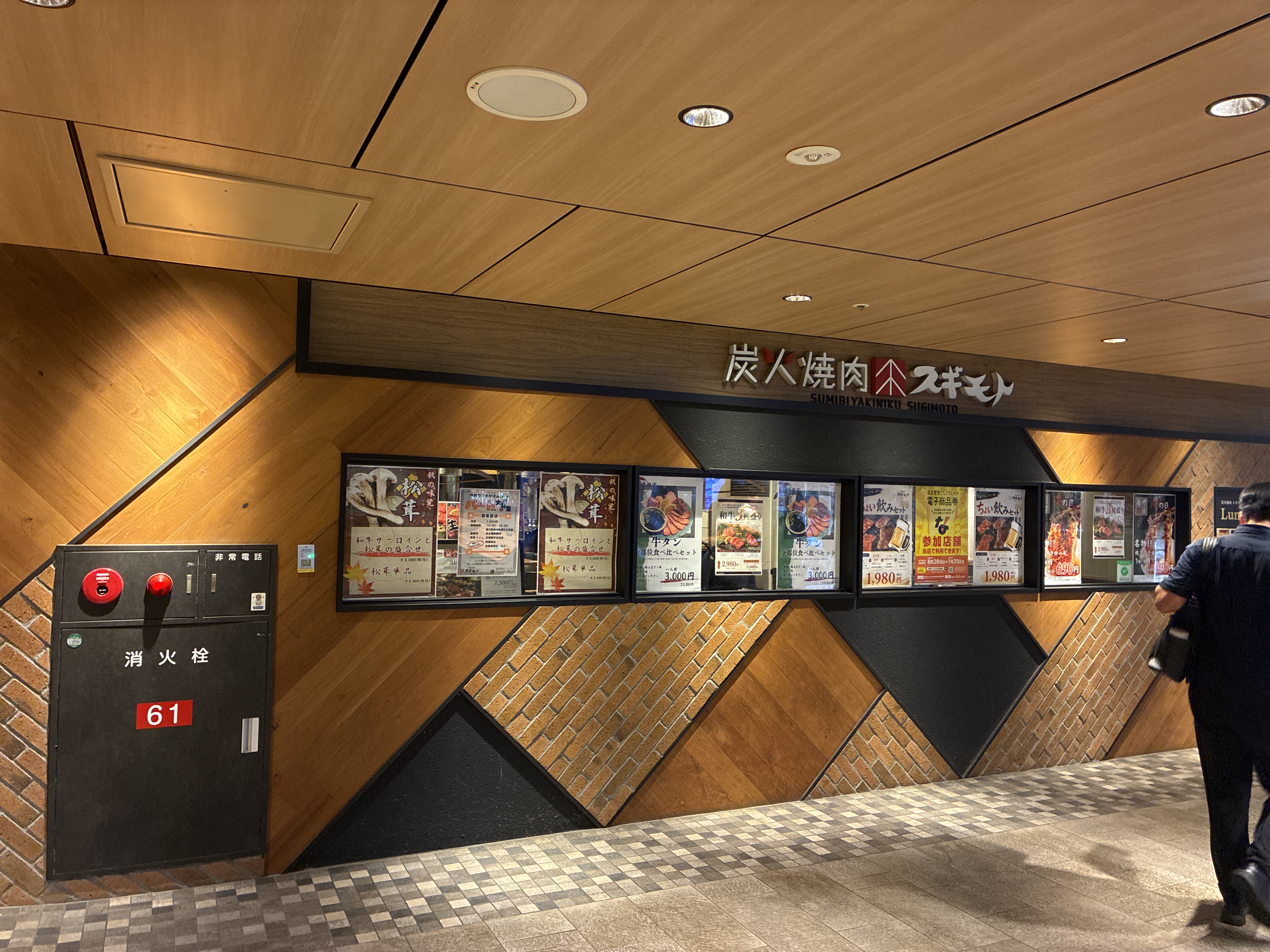 炭火焼肉 スギモトをSUNIVA WORLDへ登録しました