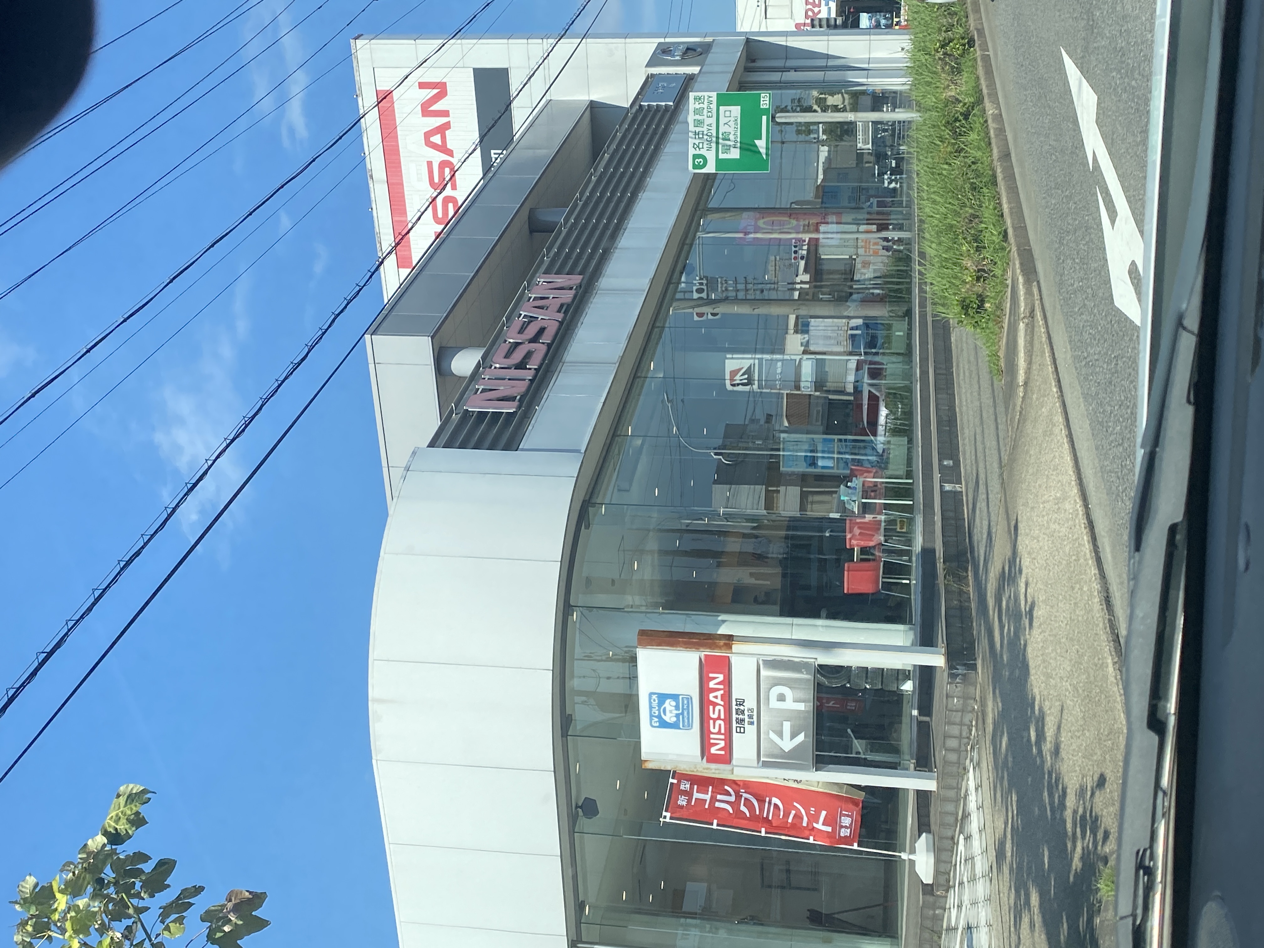 日産愛知 星崎店