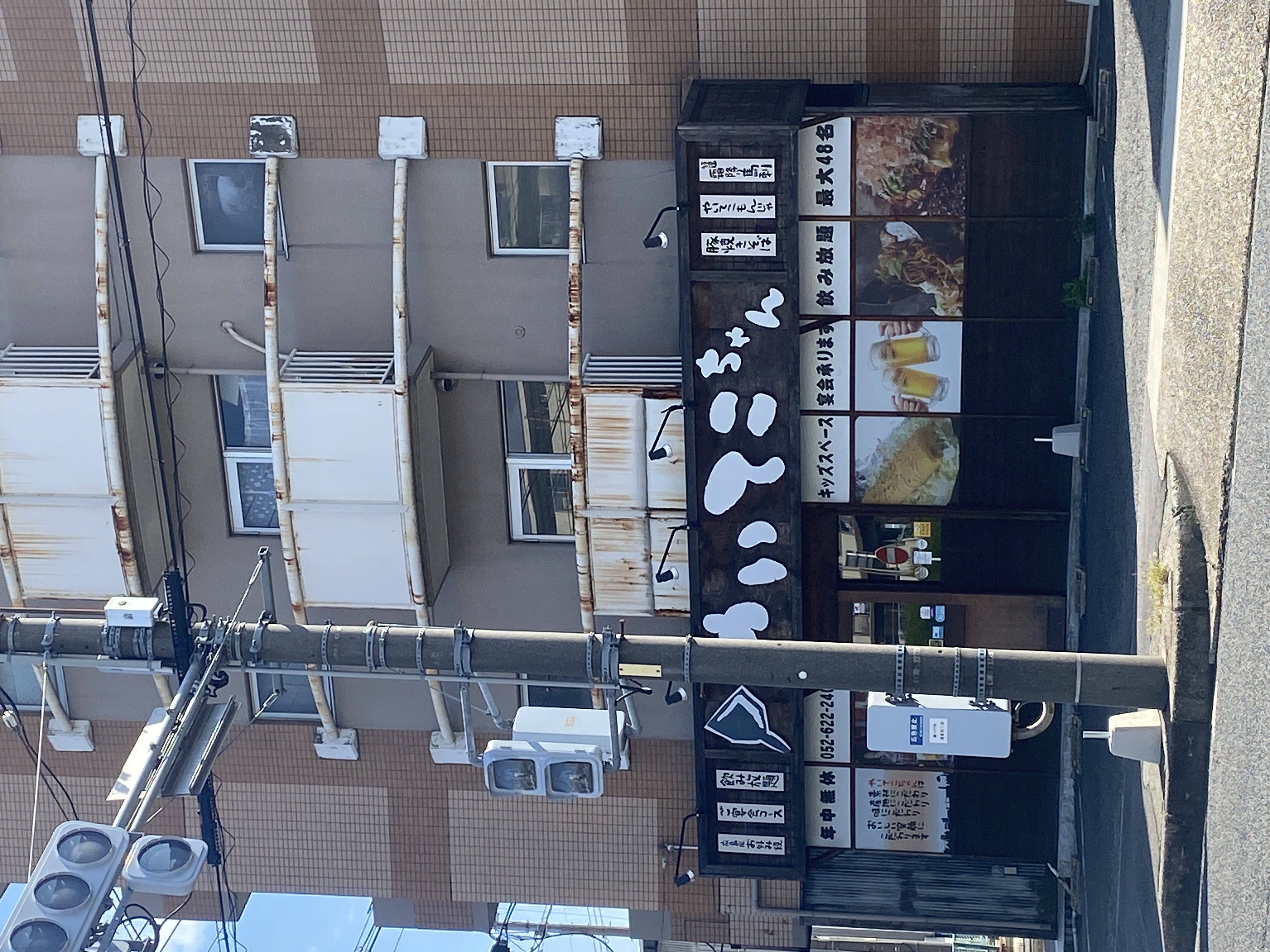 もんじゃ酒場 やいてこちゃん 鳴海店