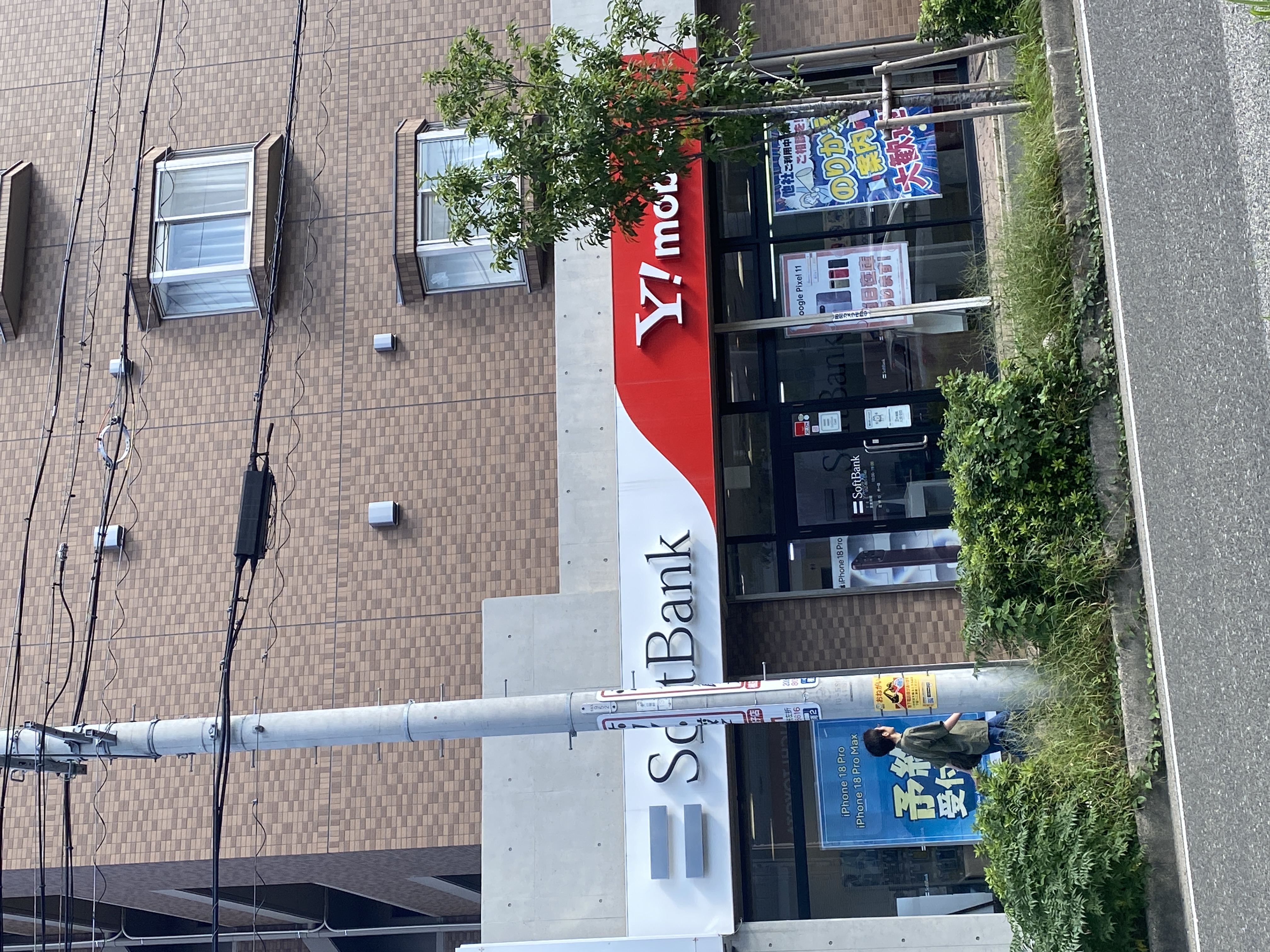 ソフトバンク天白［ワイモバイル取扱店］