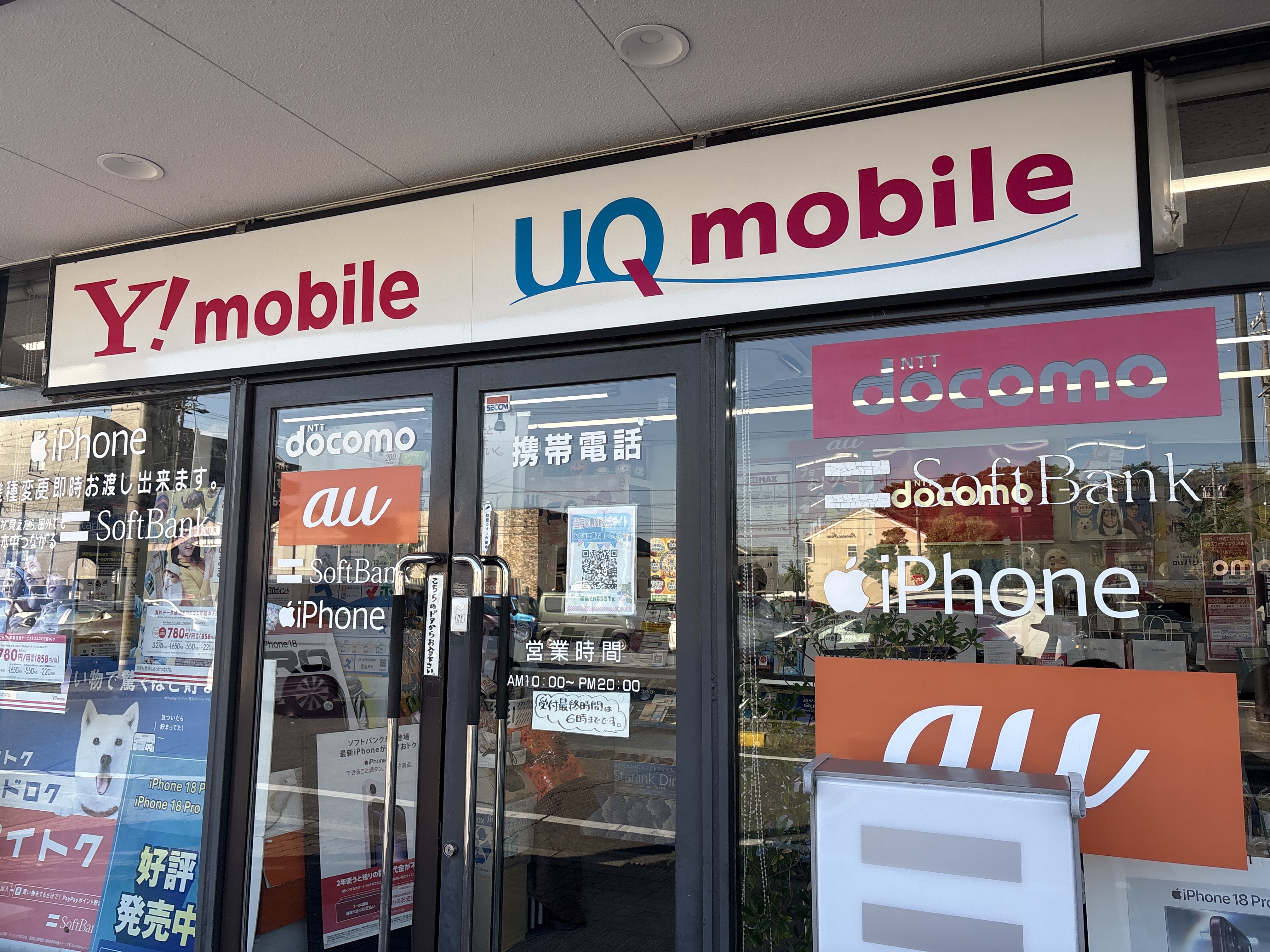 携帯電話の中央バップ 西尾シャオ店
