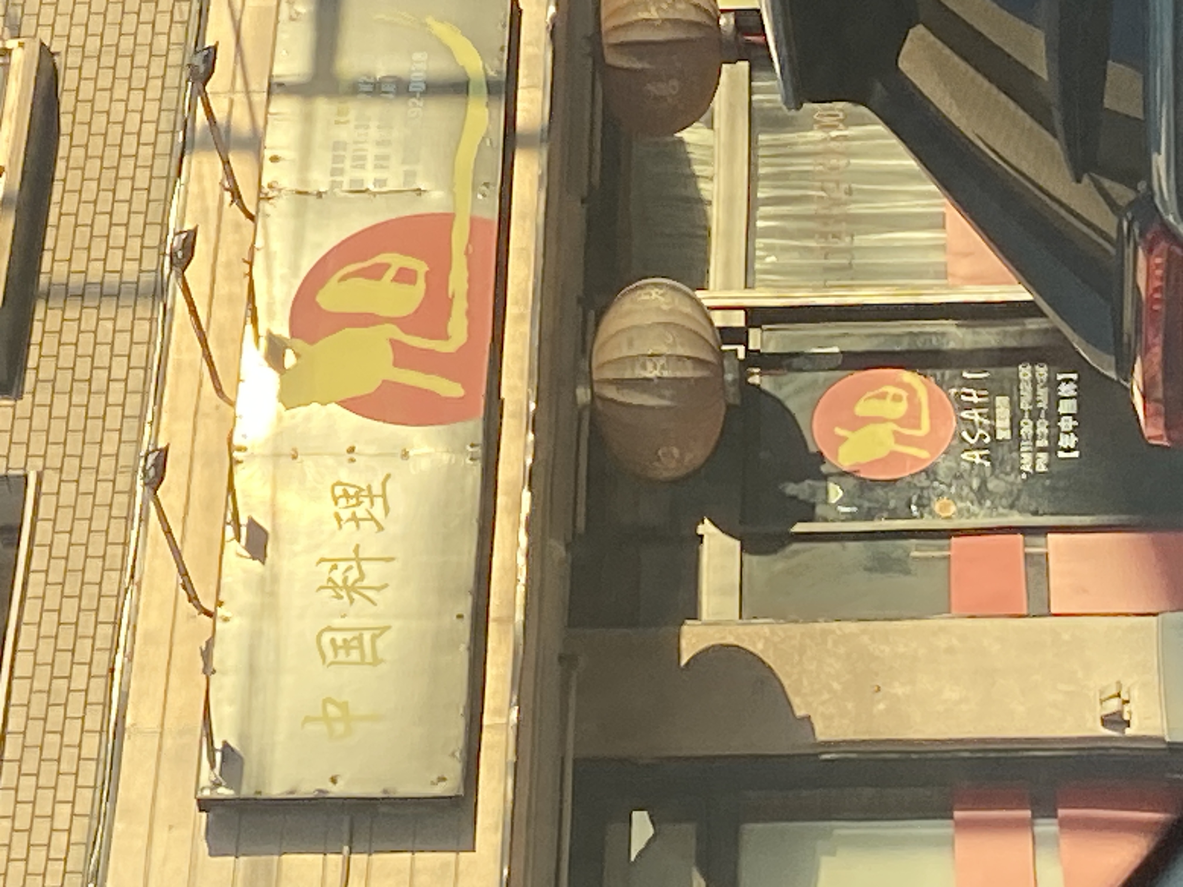 旭