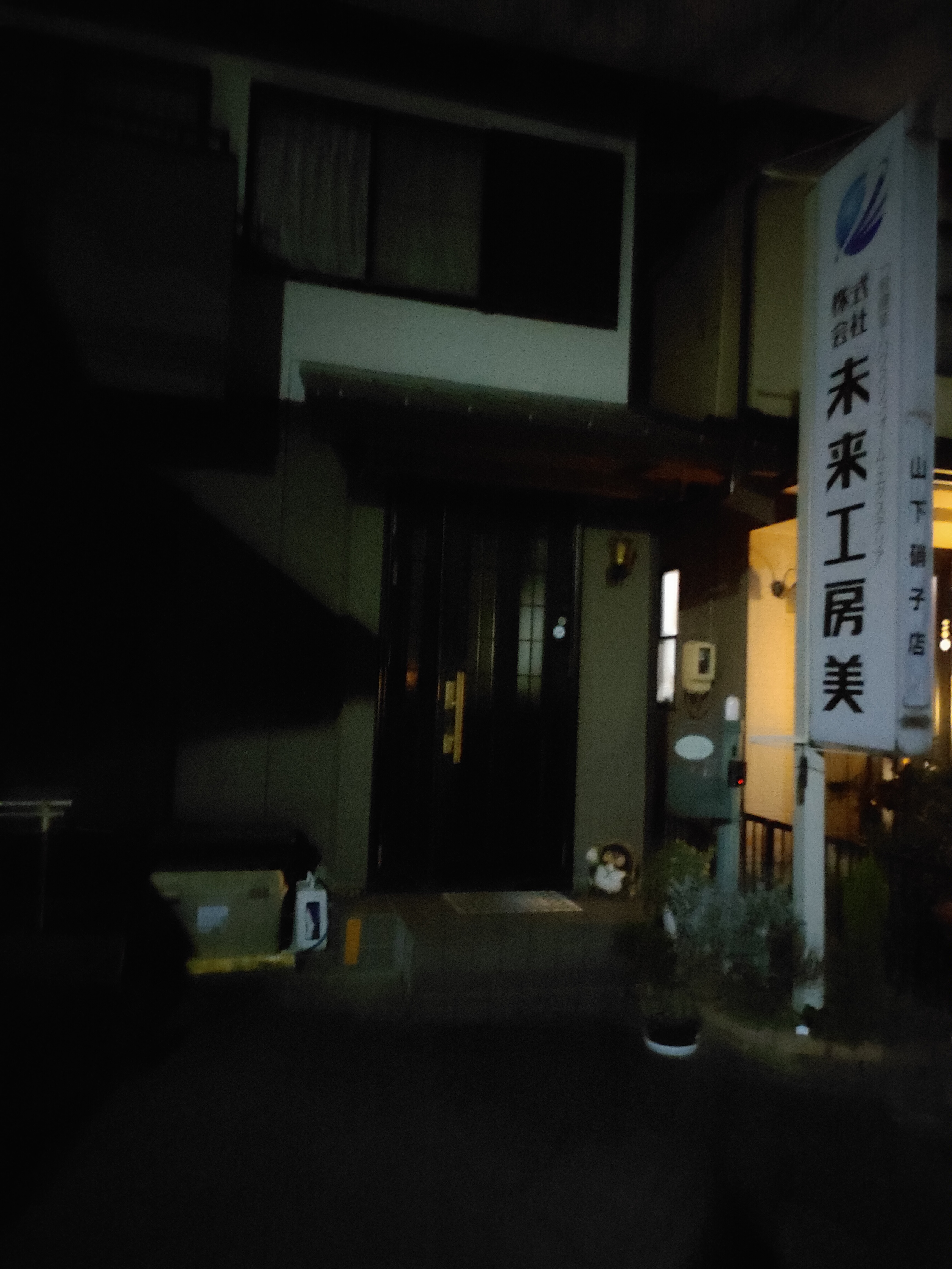 株式会社未来工房美