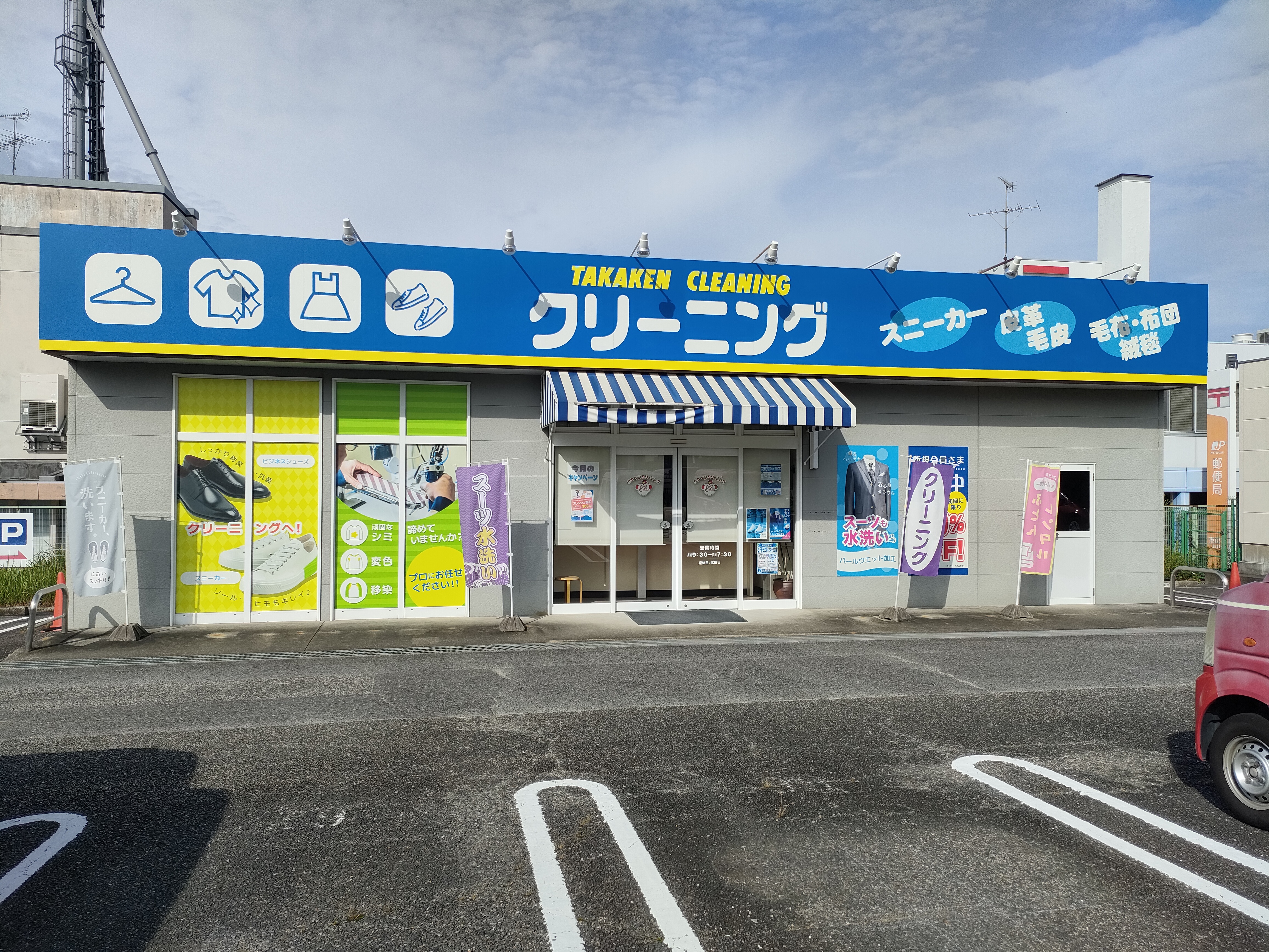 タカケンクリーニング サンマルシェ店