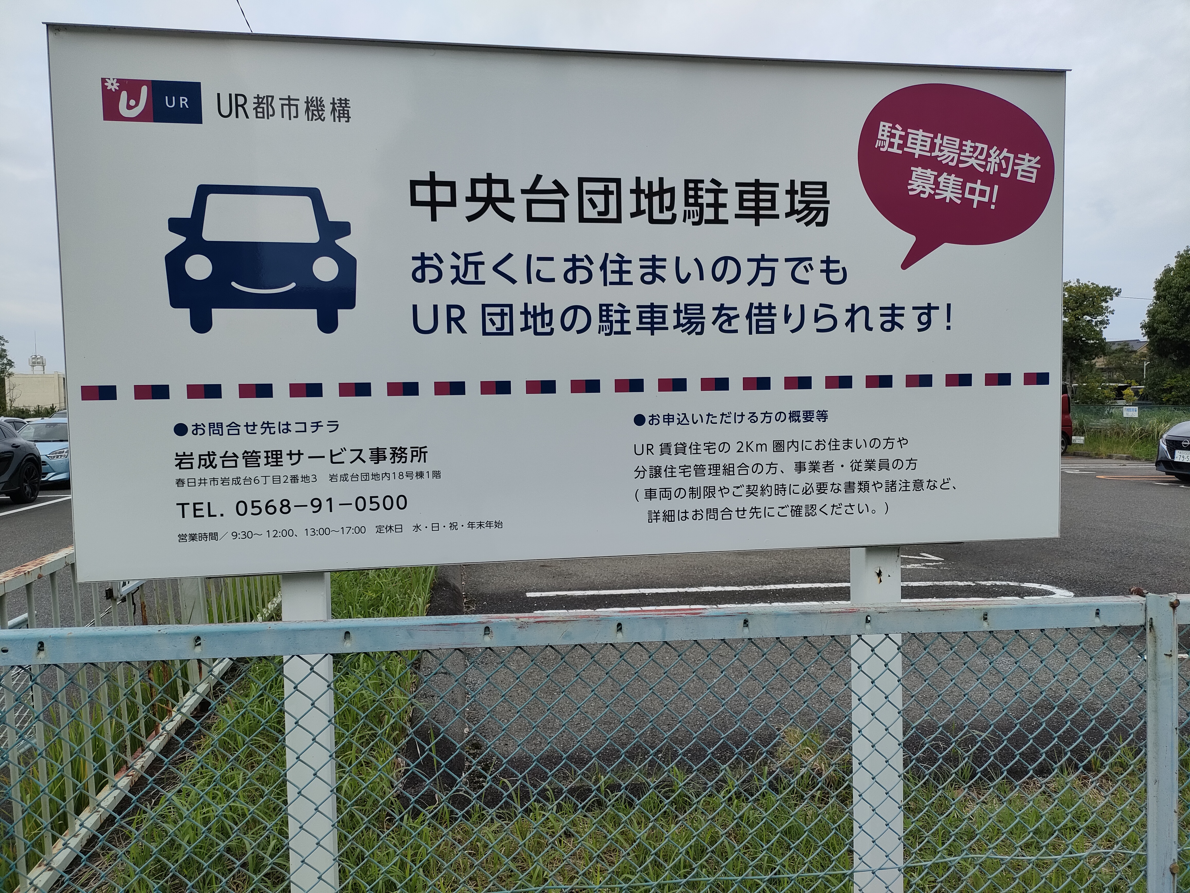 タイムズのB UR都市機構 中央台団地駐車場