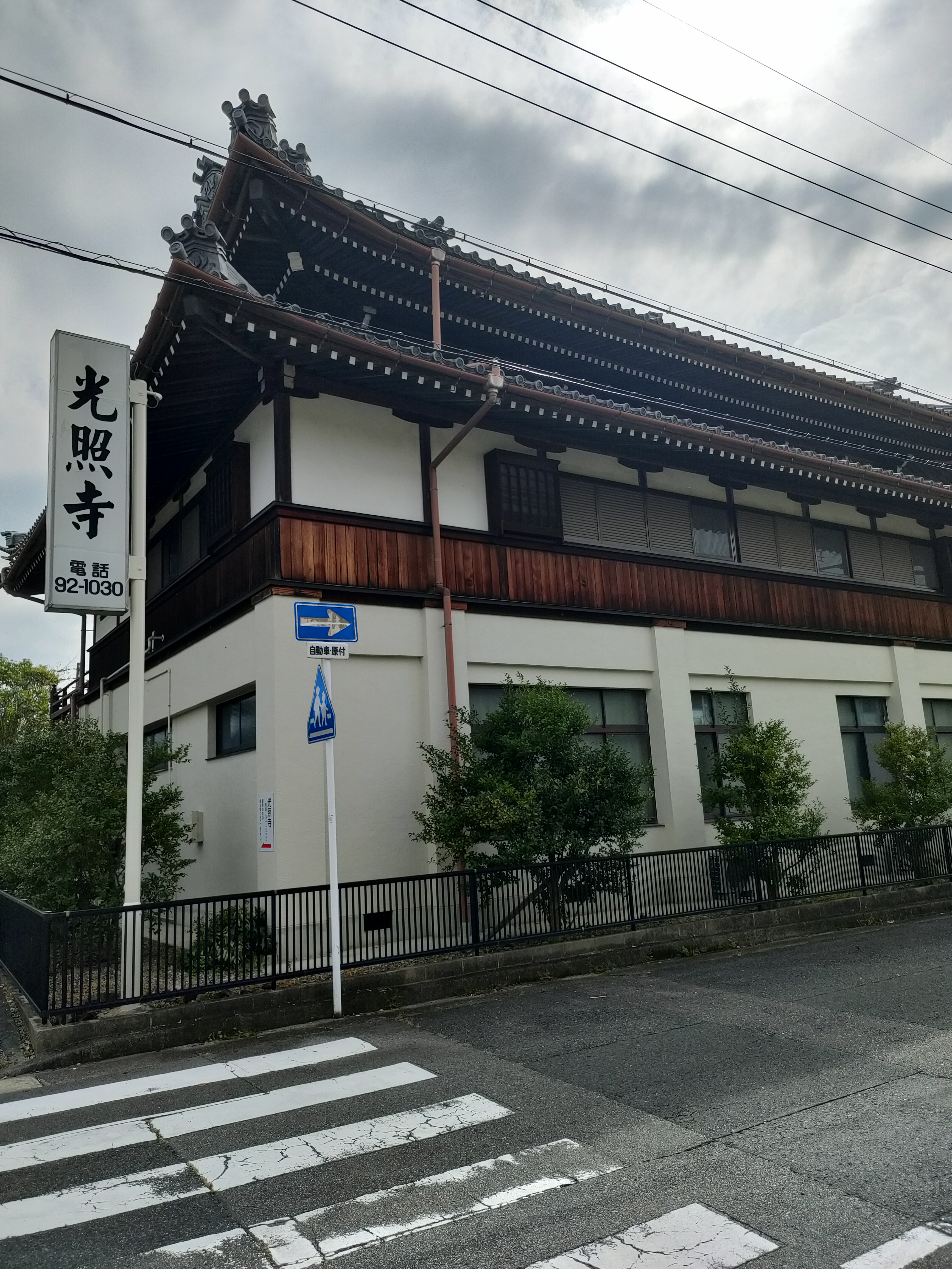 光照寺