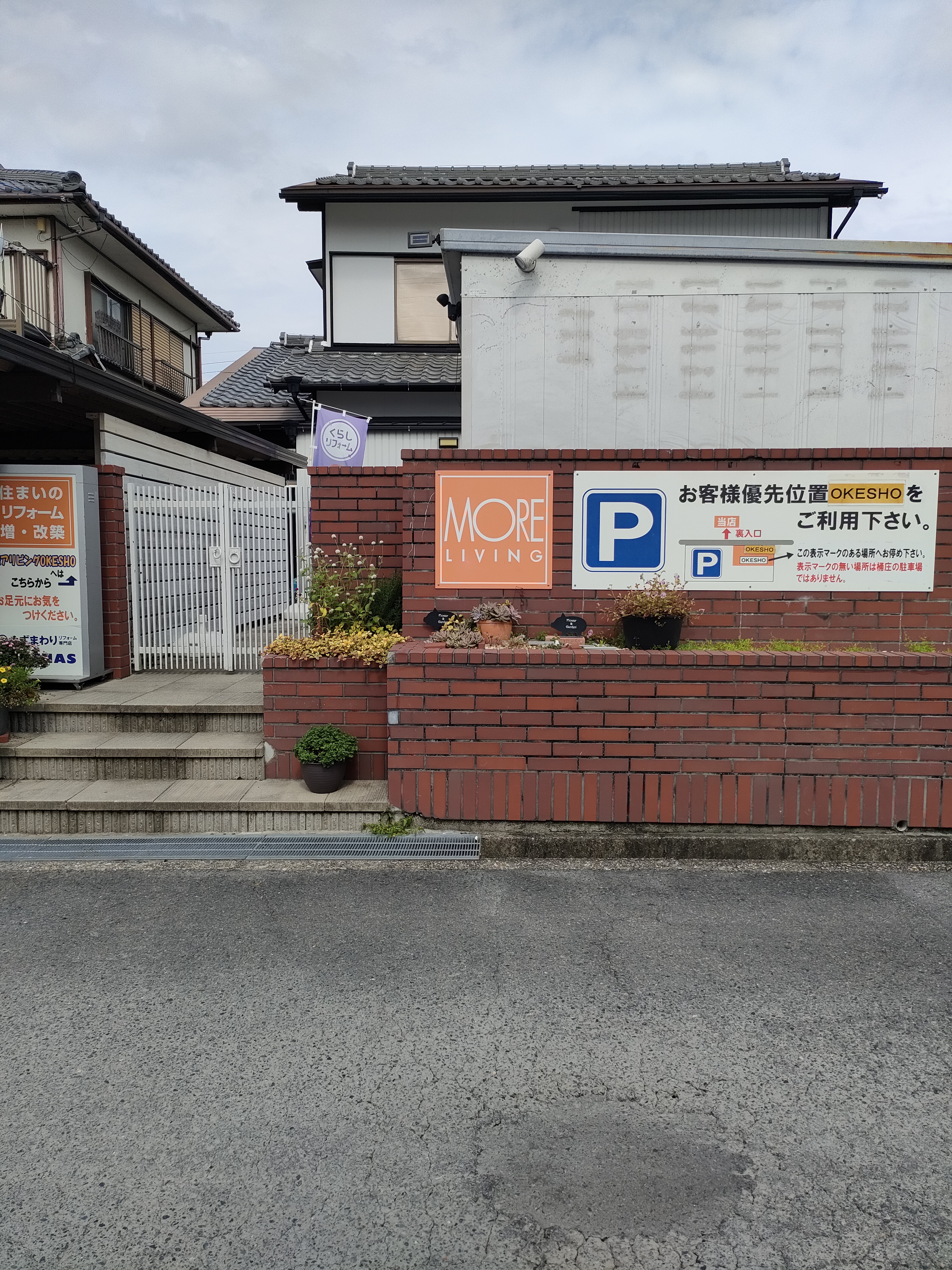 モアリビング春日井店 ㈱桶庄