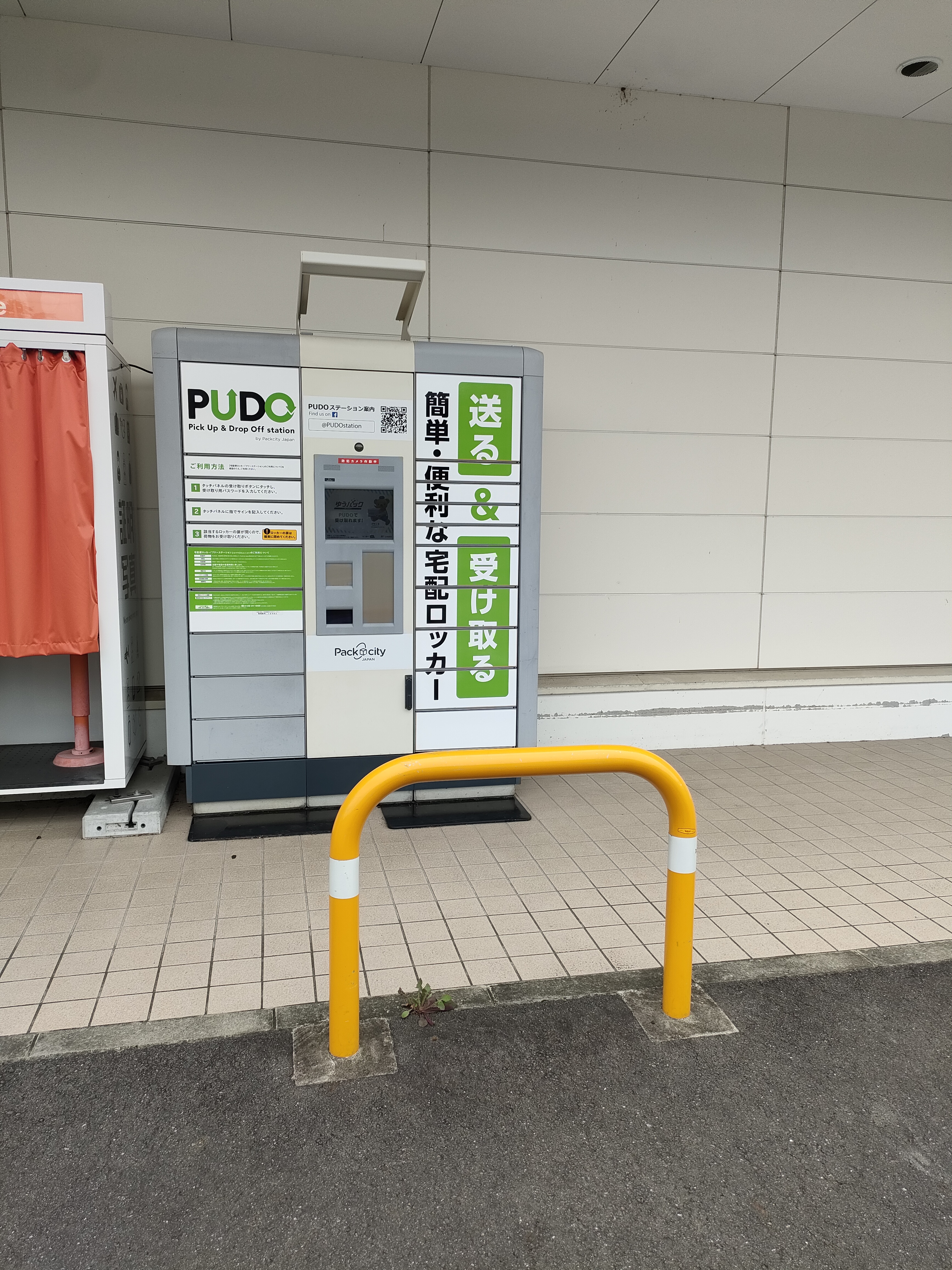 PUDOステーション