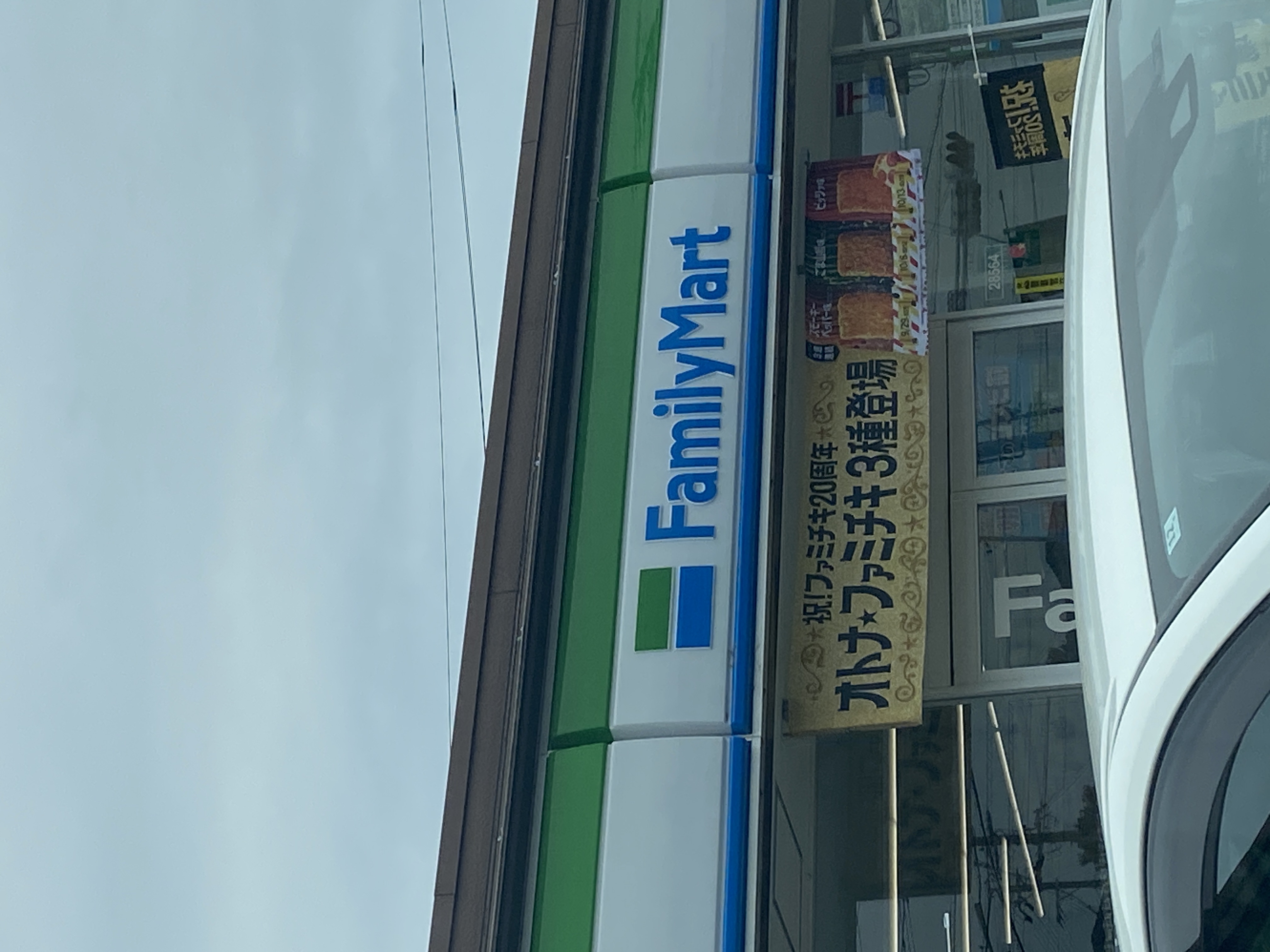 ファミリーマート 東浦緒川植山店