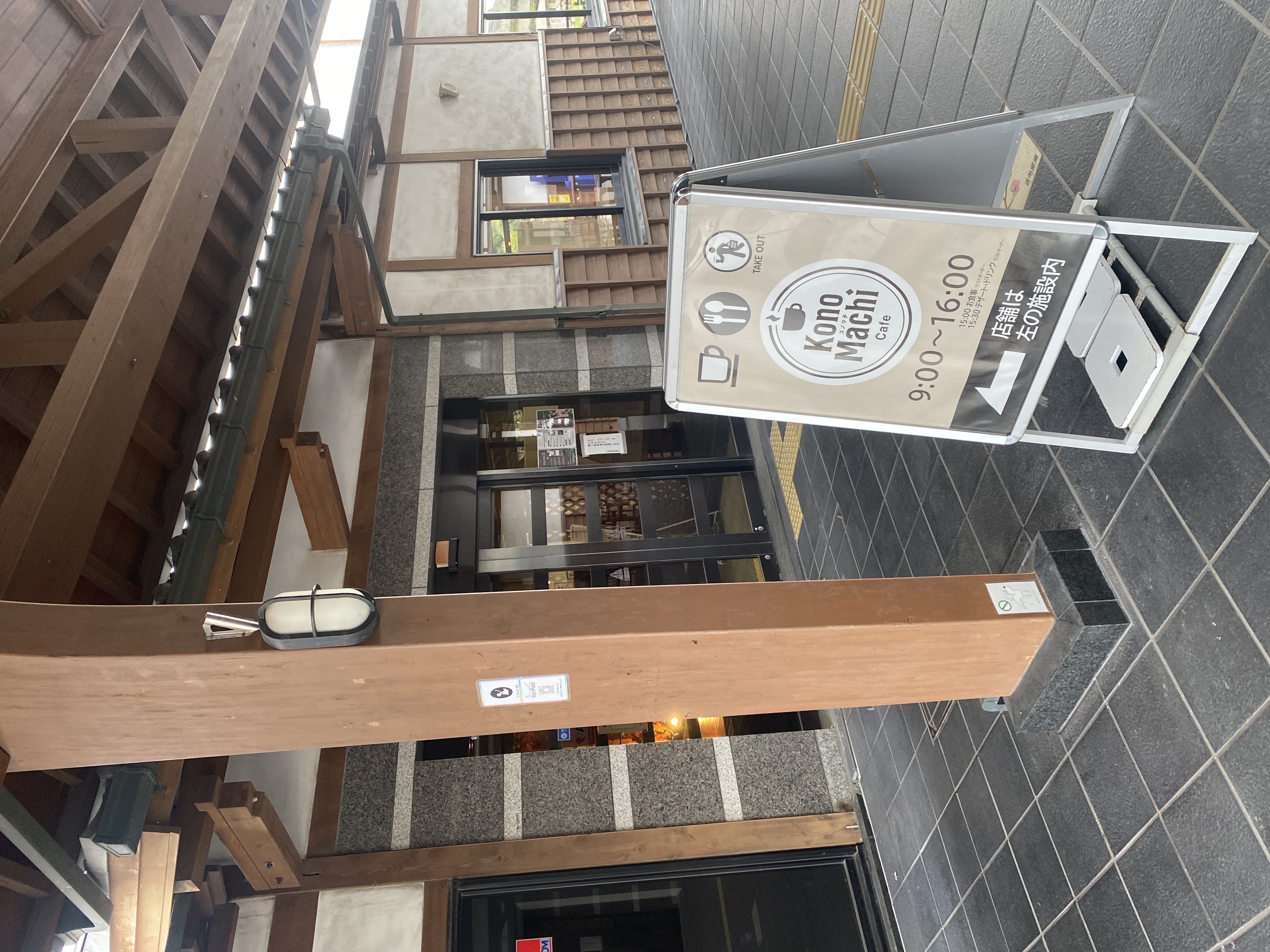 KonoMachi Cafe 佐布里