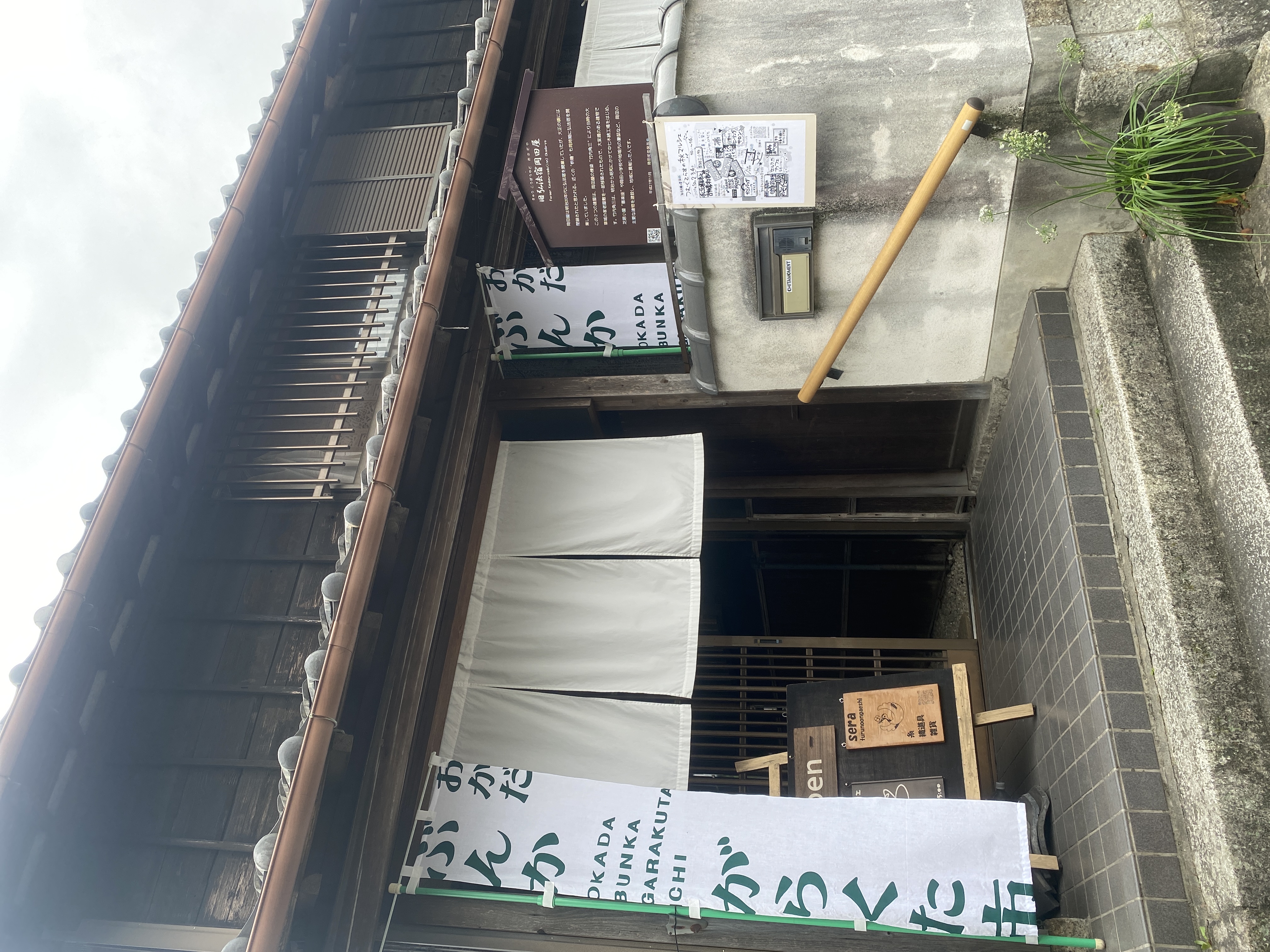 旧弘法宿岡田屋