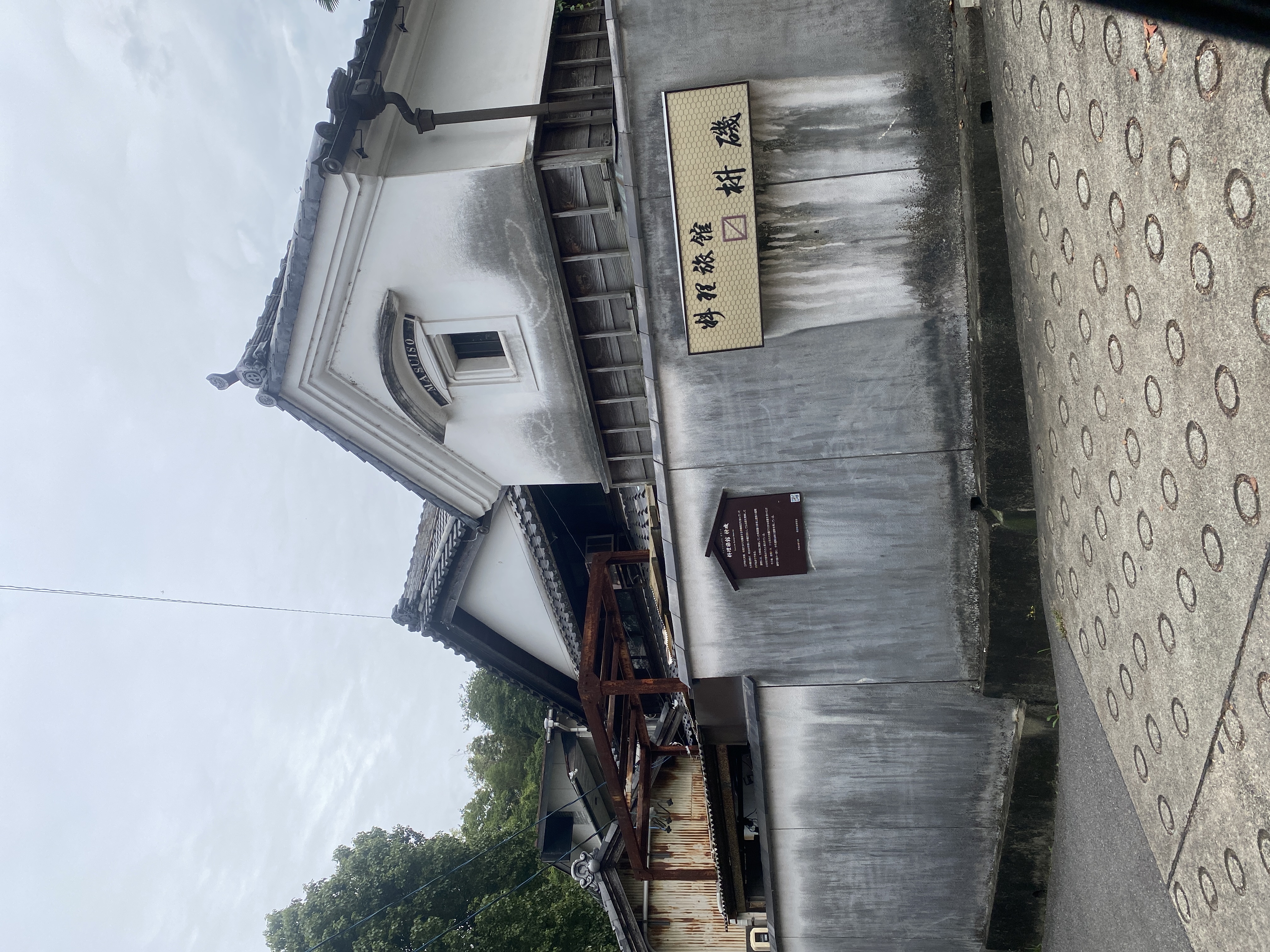 枡磯