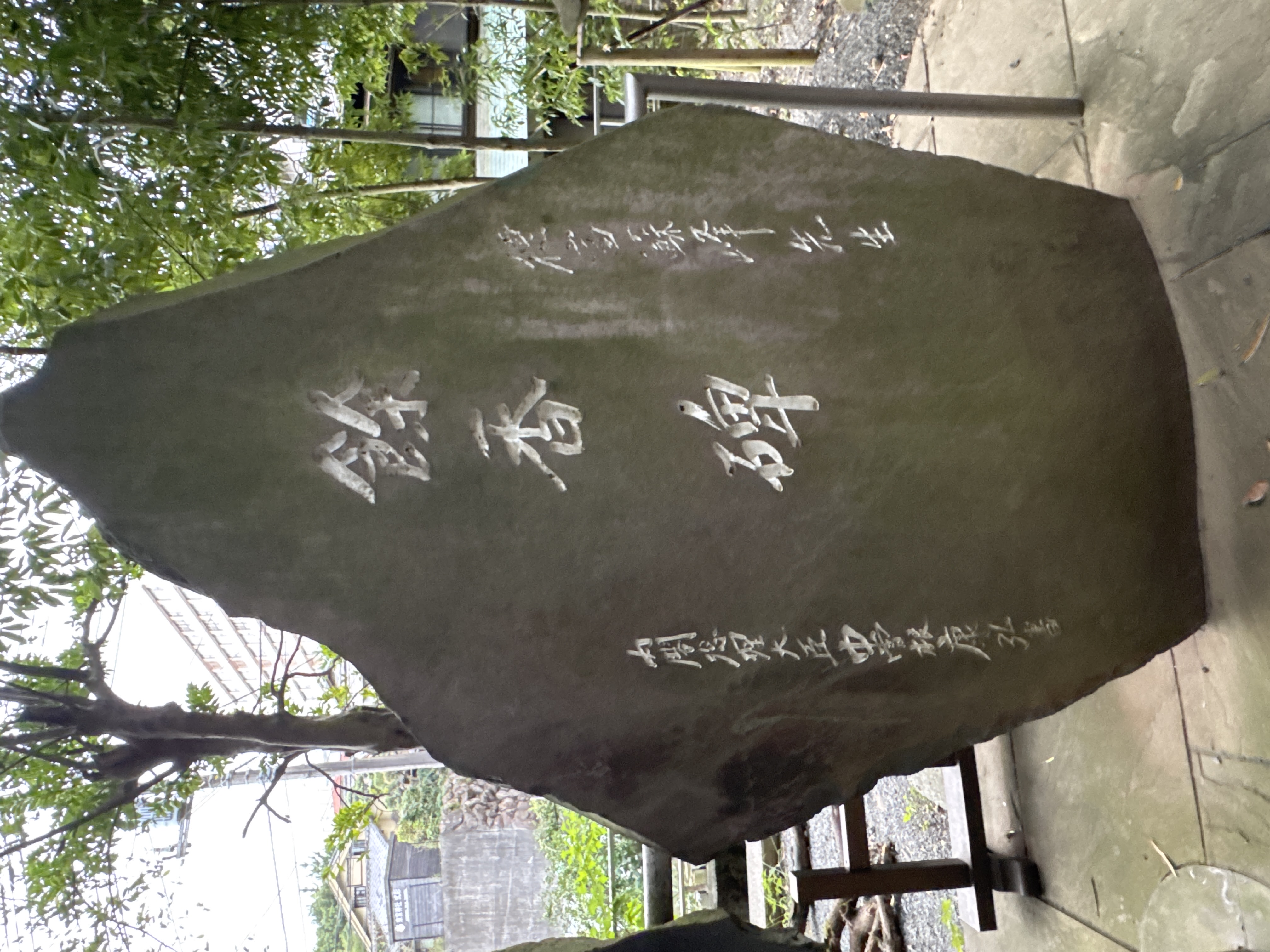 餘香碑