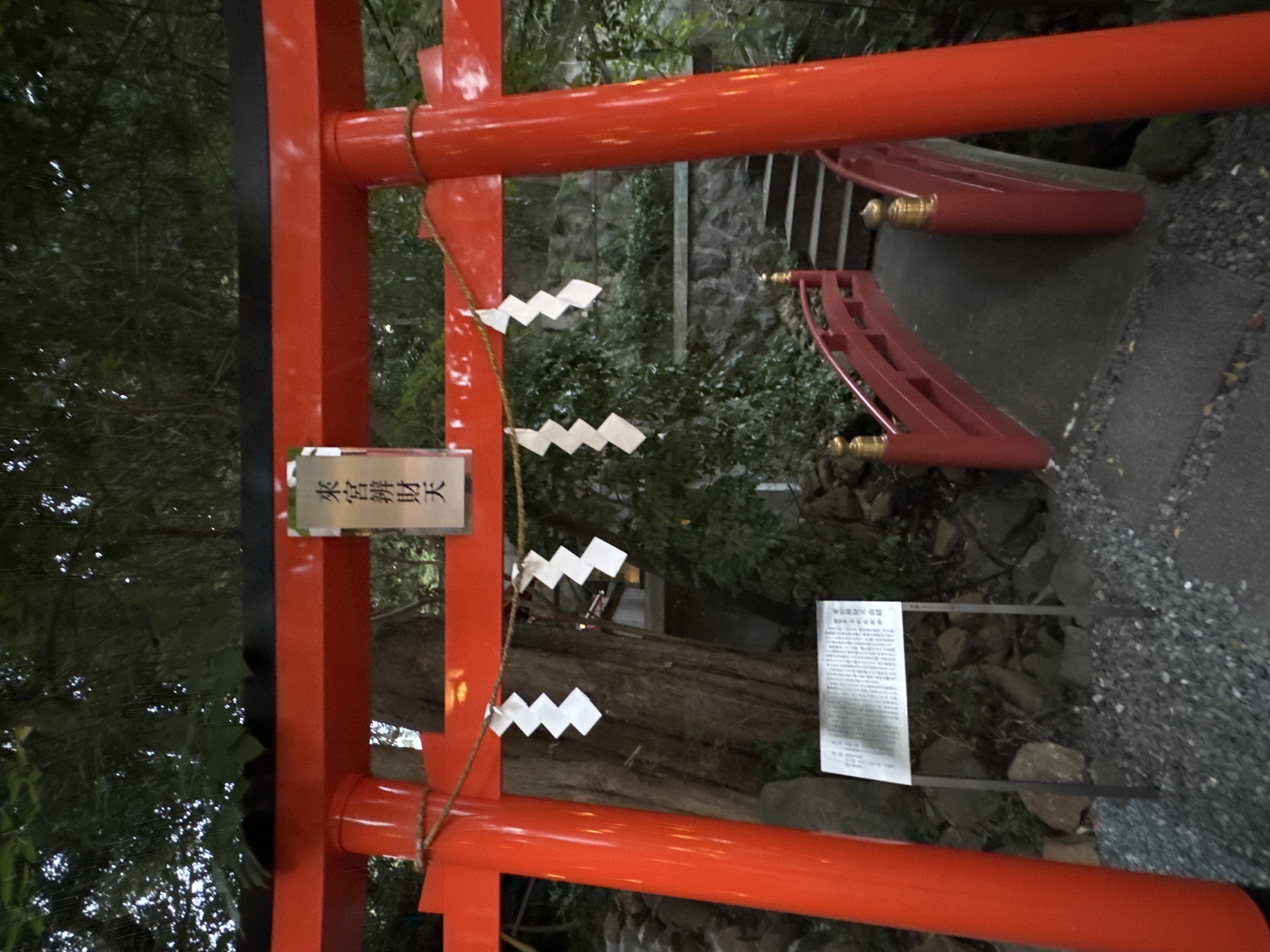 來宮弁財天（摂社）