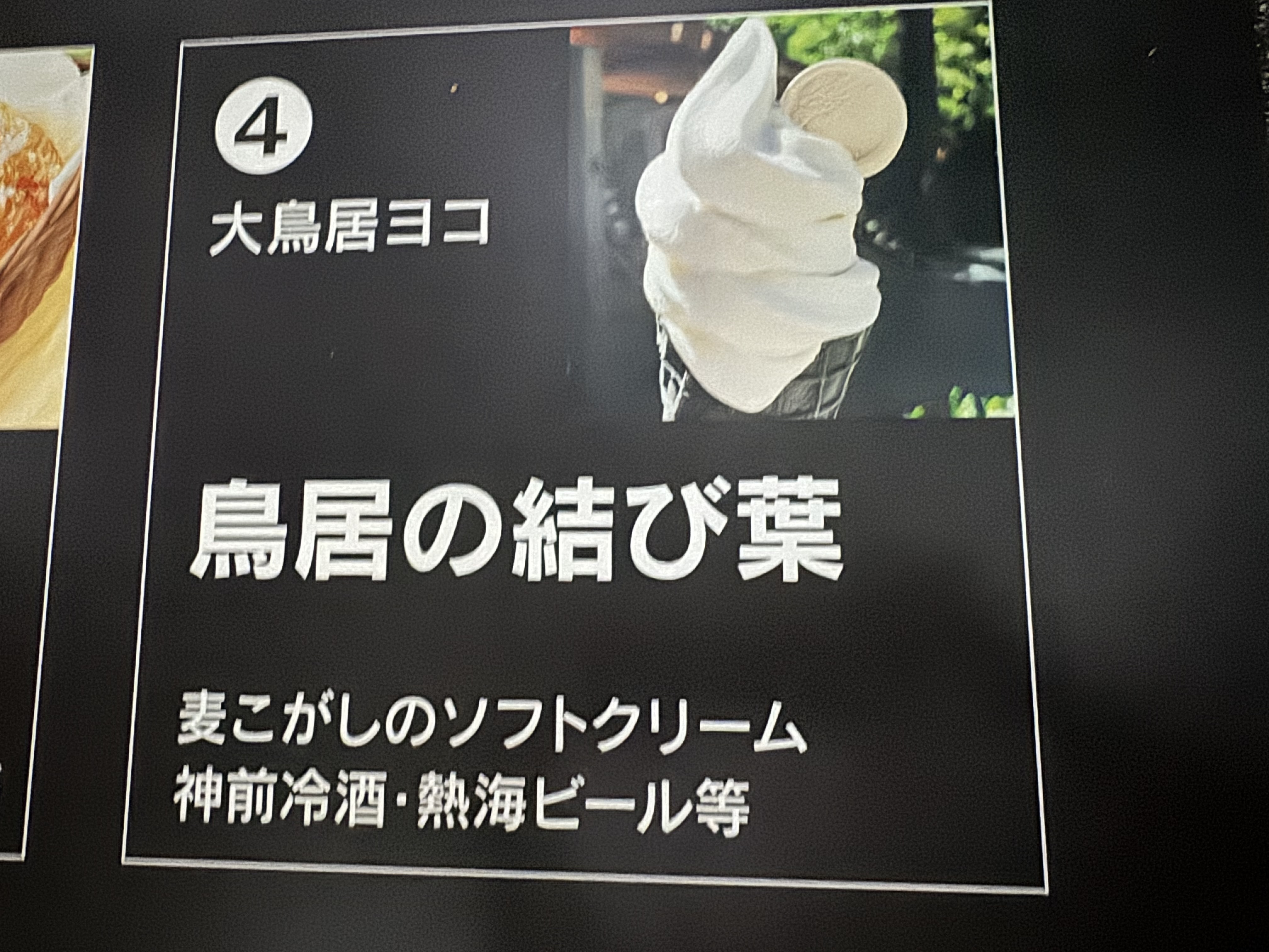 鳥居の結び葉