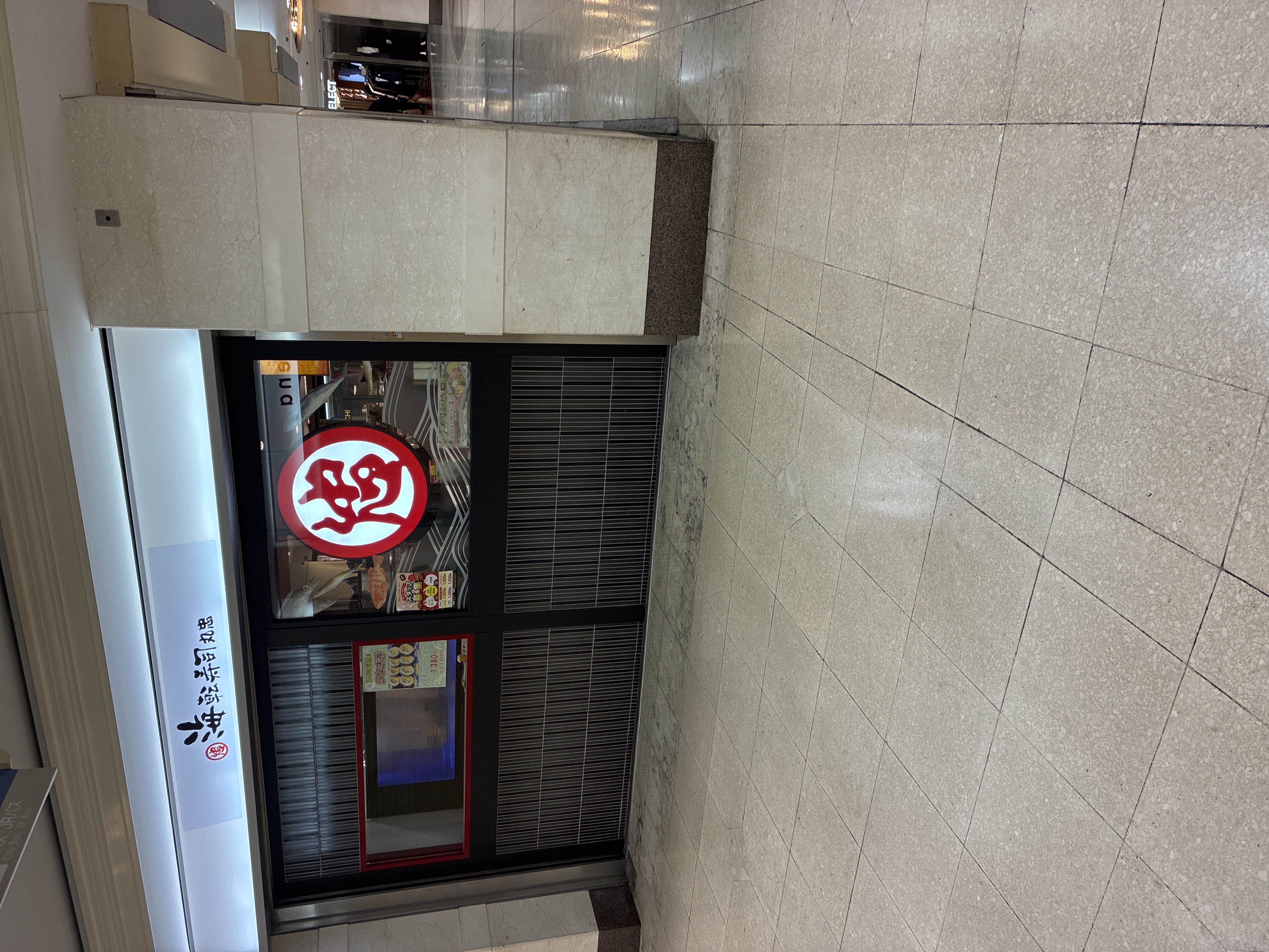 海転寿司丸忠 サンロード店